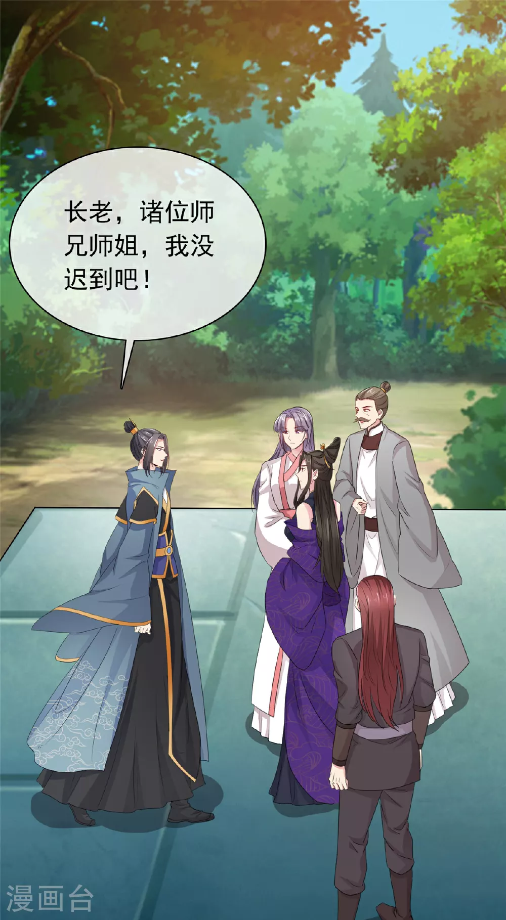 第113话 跪下道歉！ 第8页