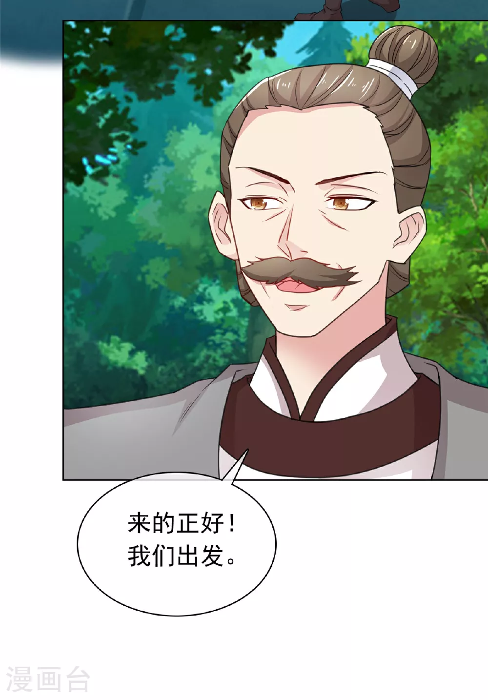 第113话 跪下道歉！ 第9页