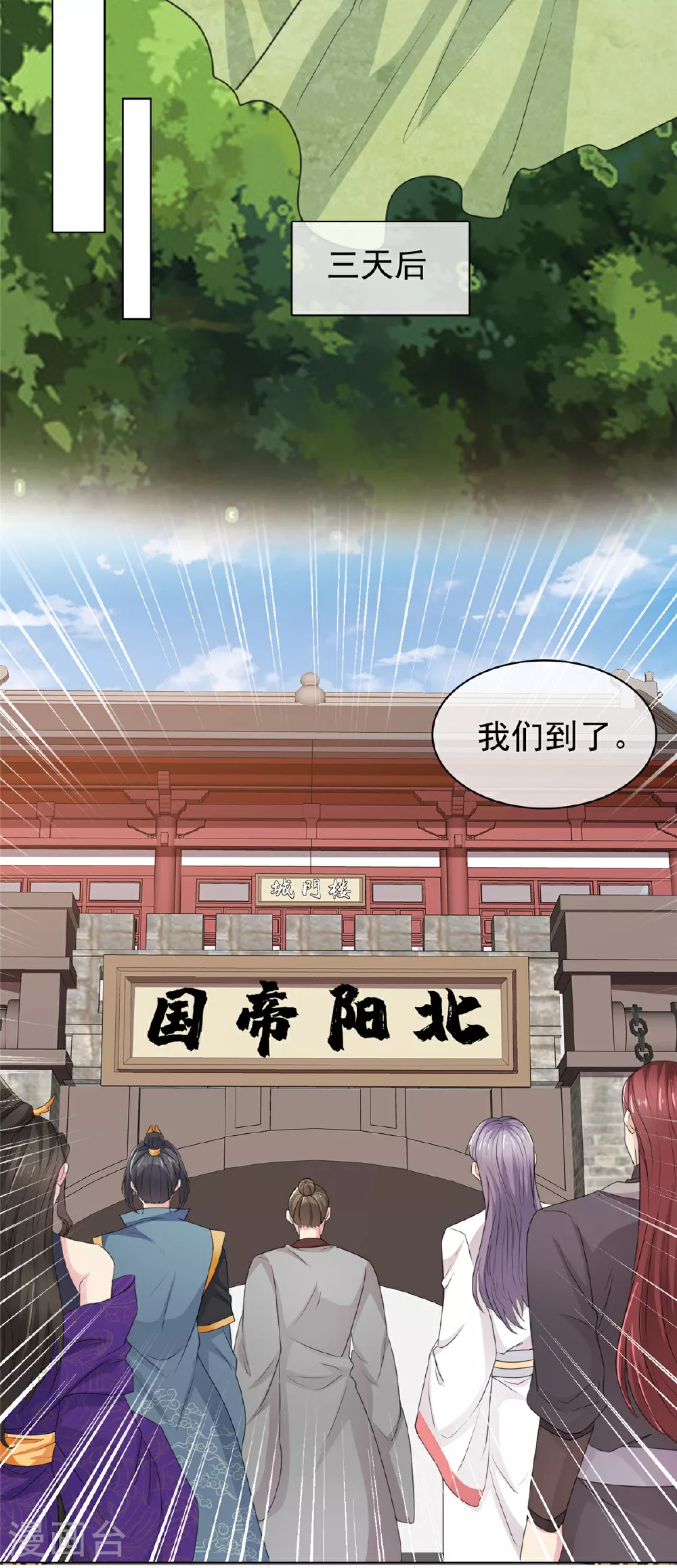 第113话 跪下道歉！ 第12页