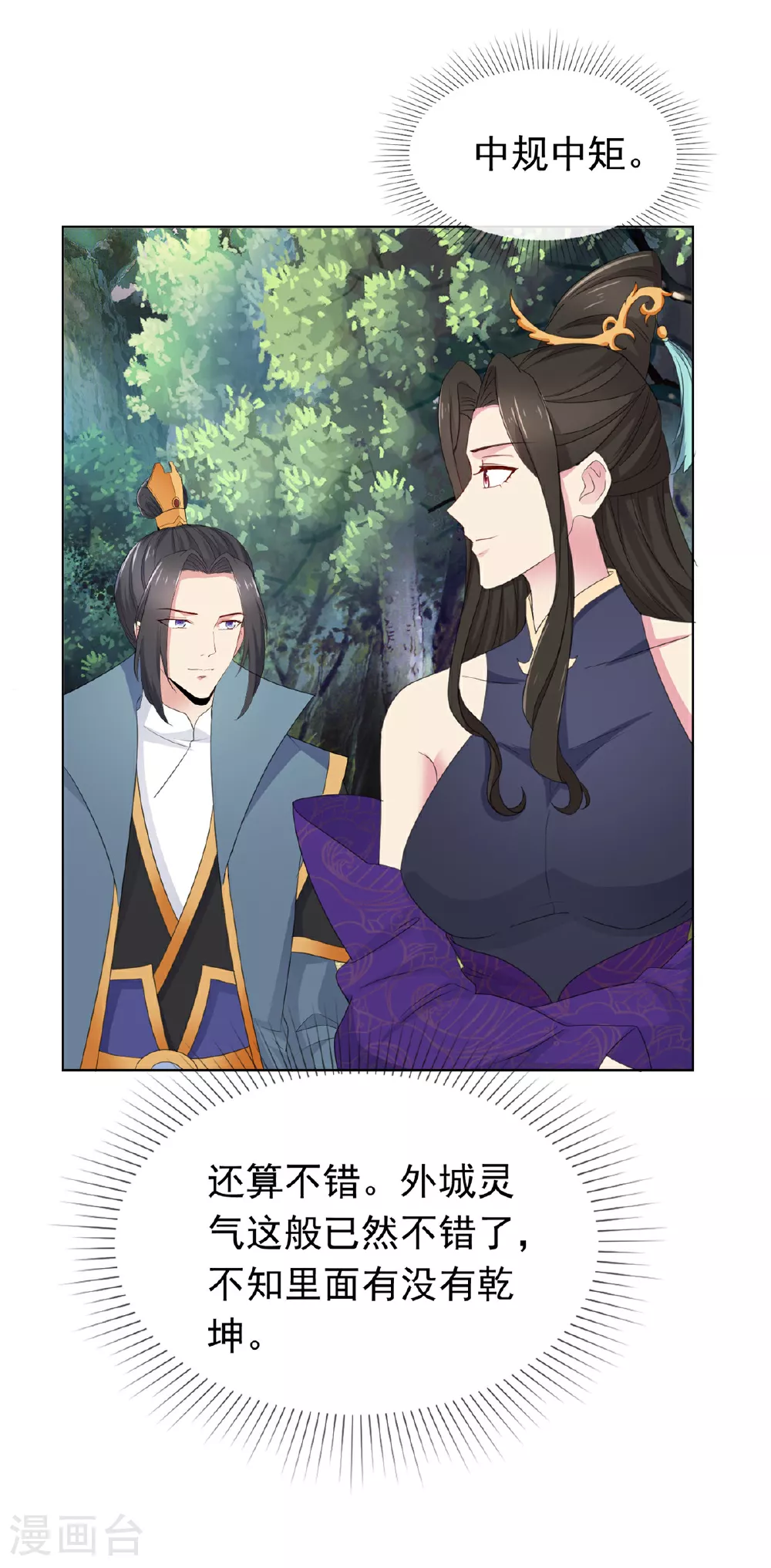 第113话 跪下道歉！ 第14页