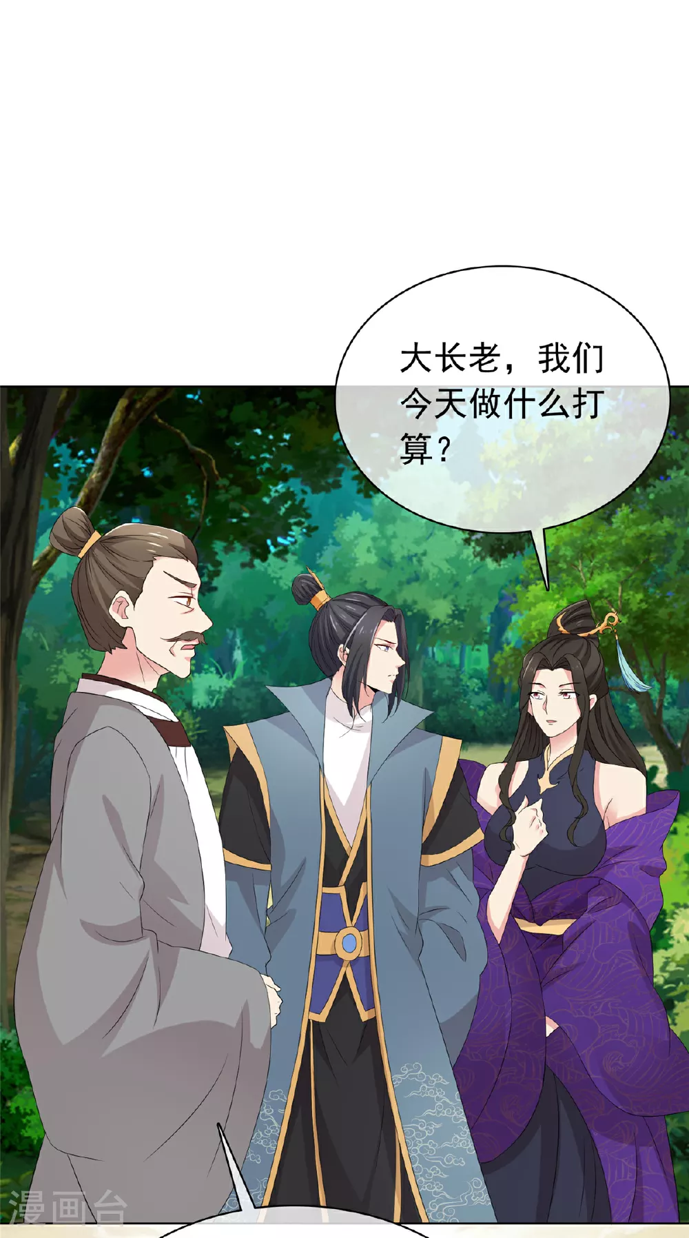 第113话 跪下道歉！ 第15页