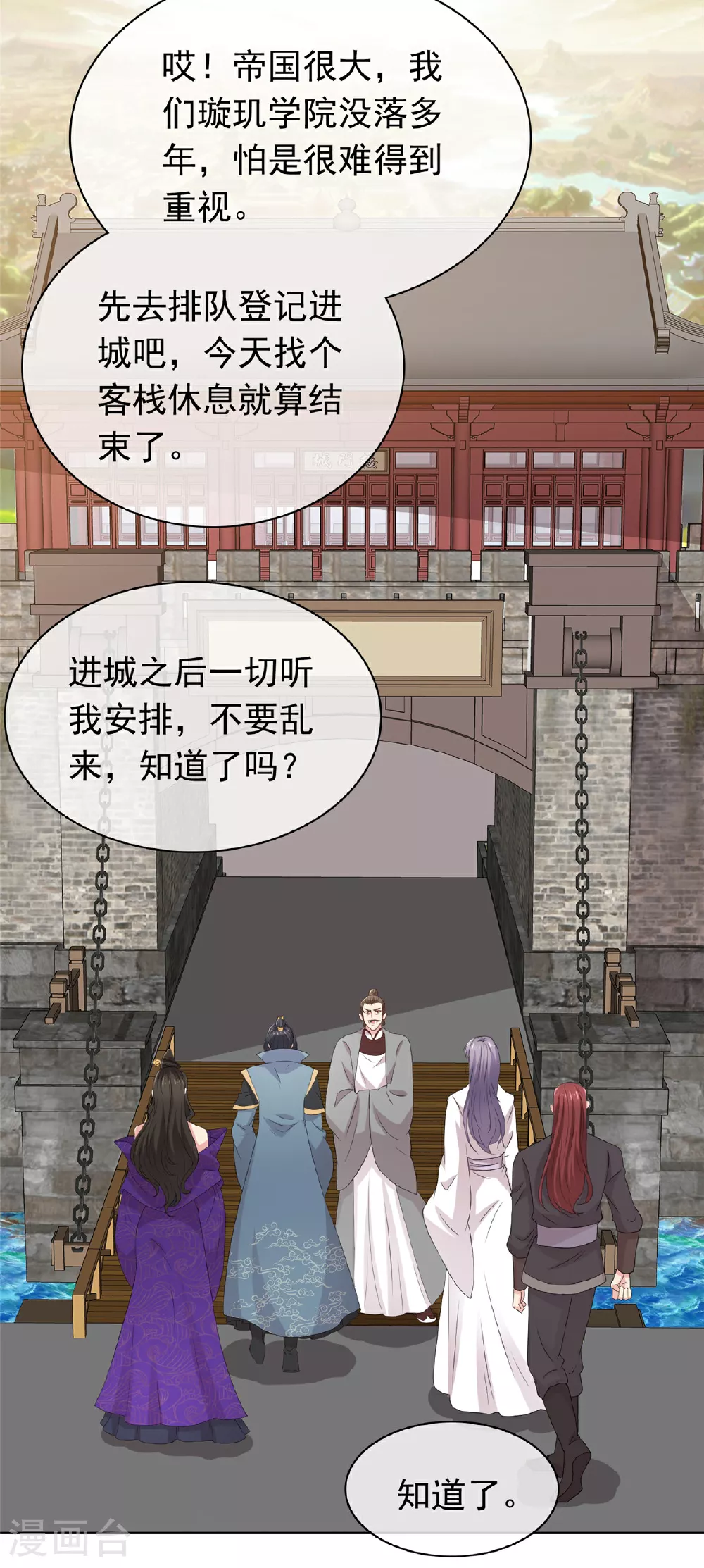 第113话 跪下道歉！ 第16页