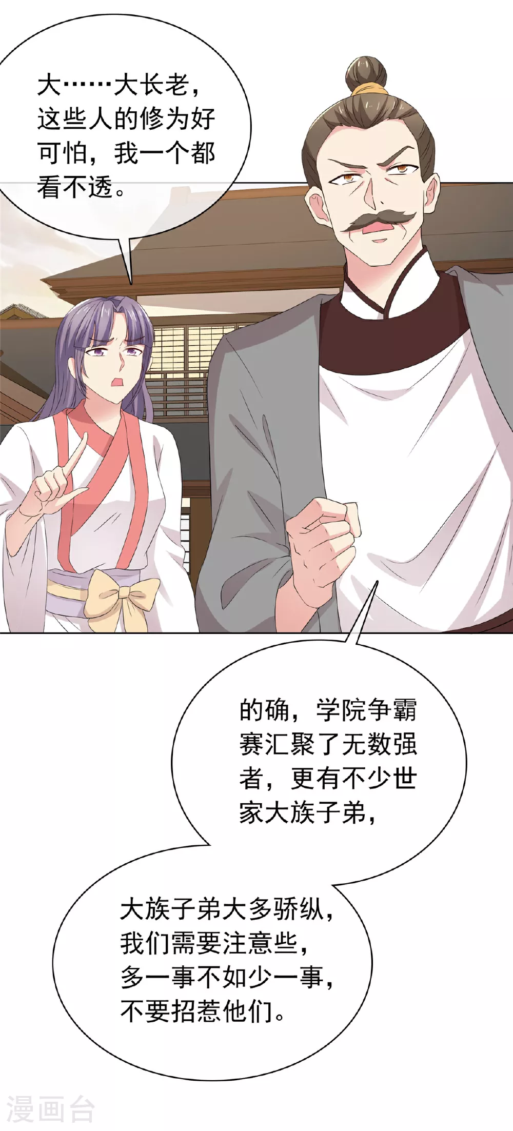 第113话 跪下道歉！ 第18页