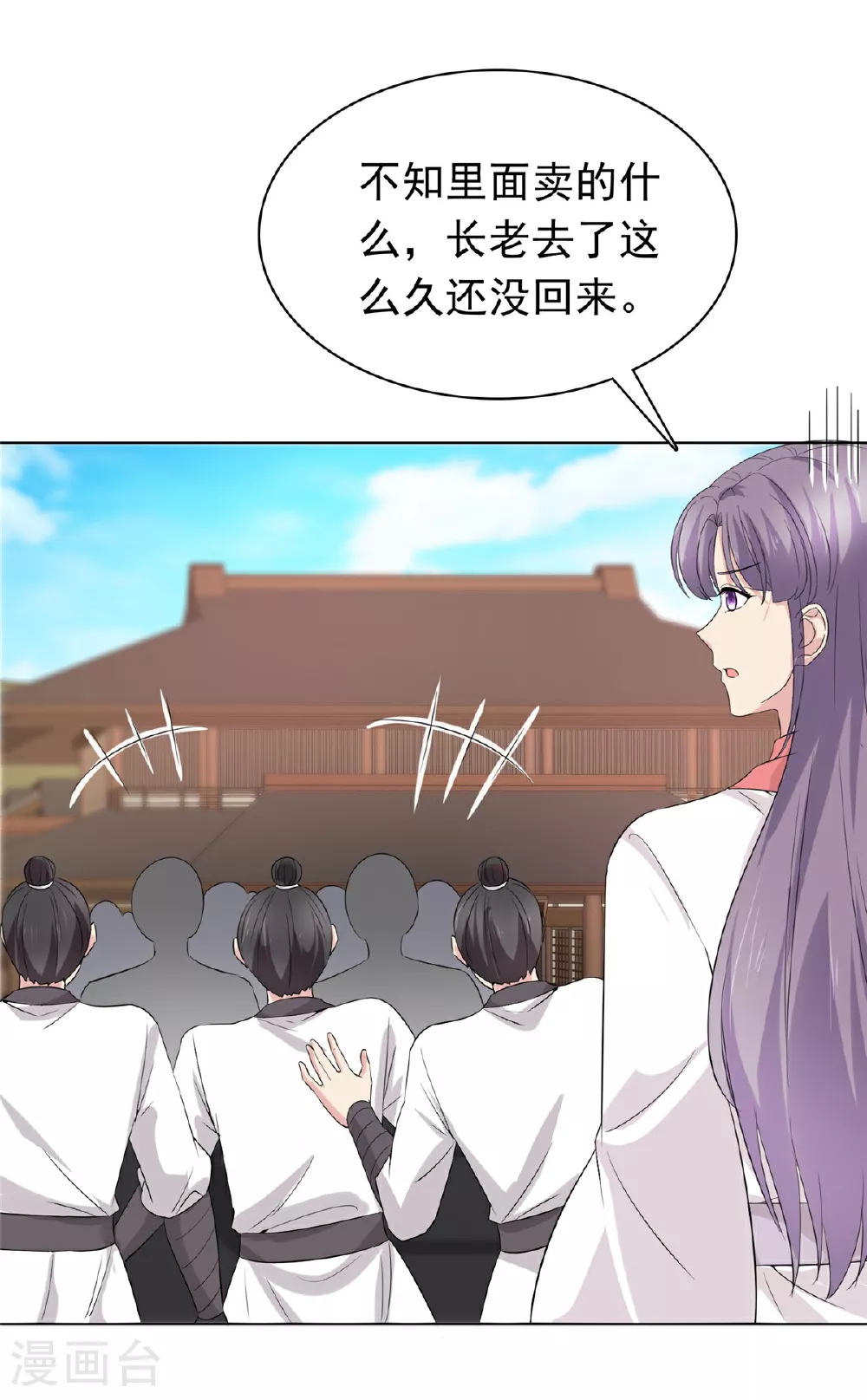 第113话 跪下道歉！ 第21页