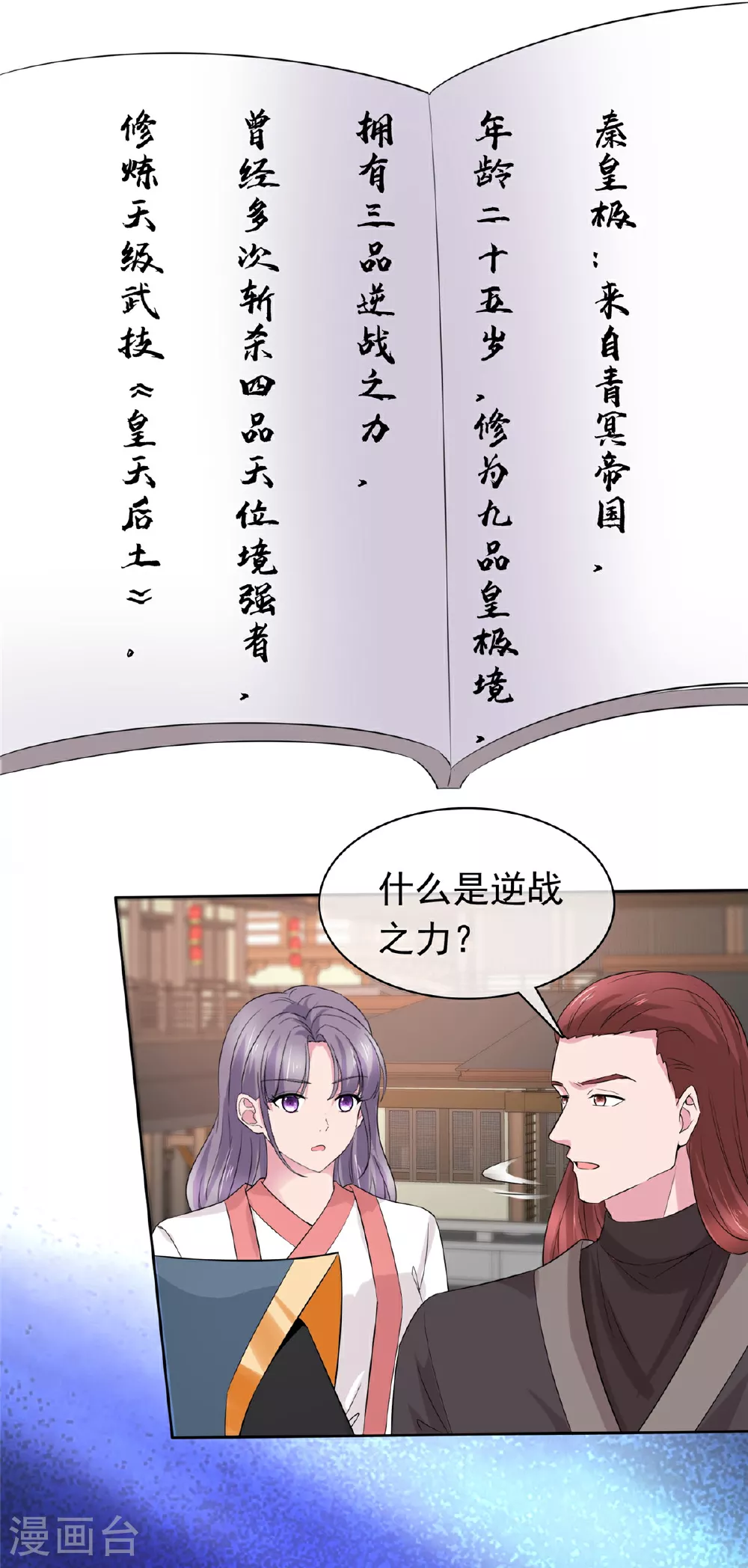 第113话 跪下道歉！ 第24页