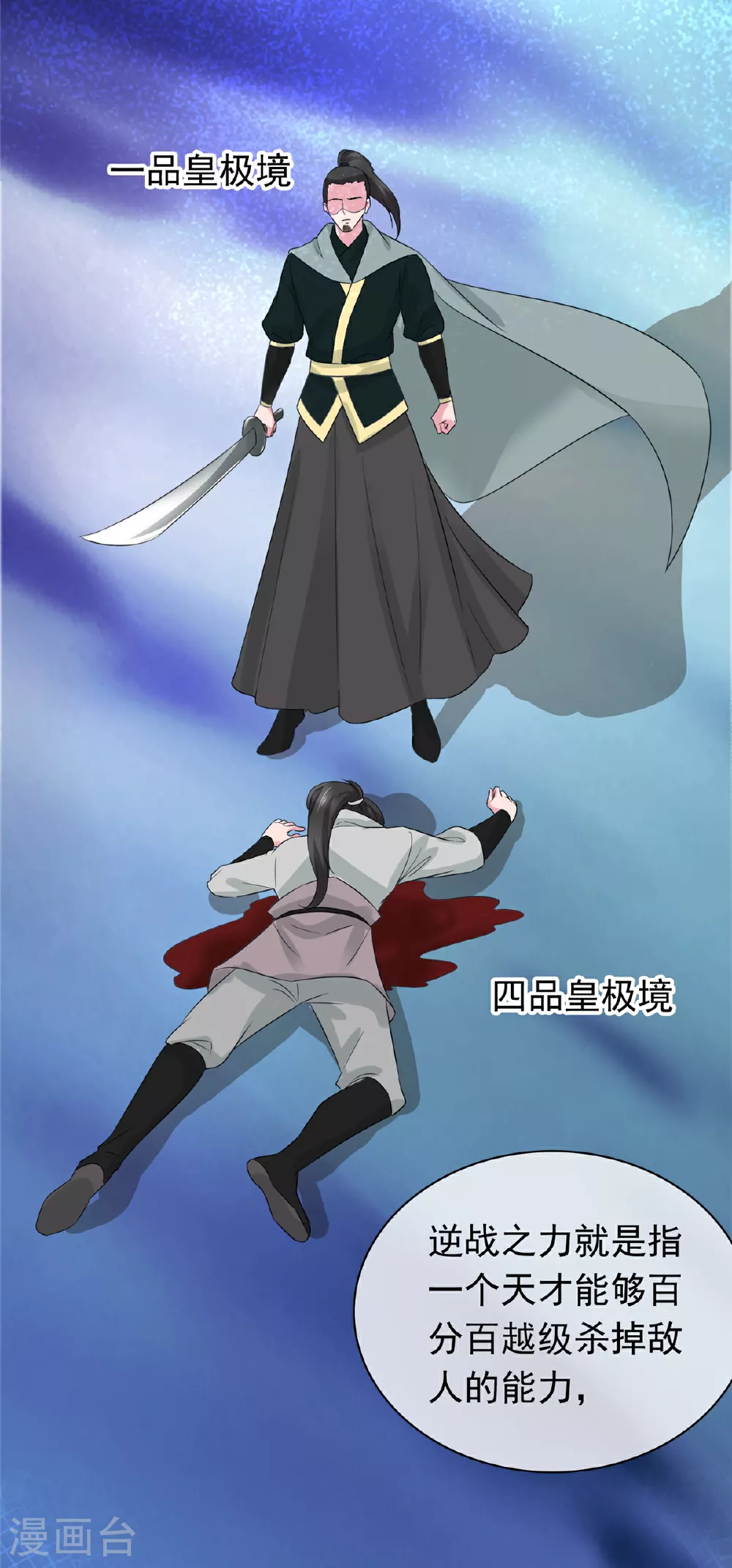 第113话 跪下道歉！ 第25页