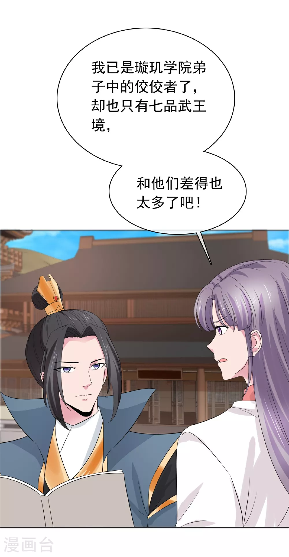 第113话 跪下道歉！ 第27页