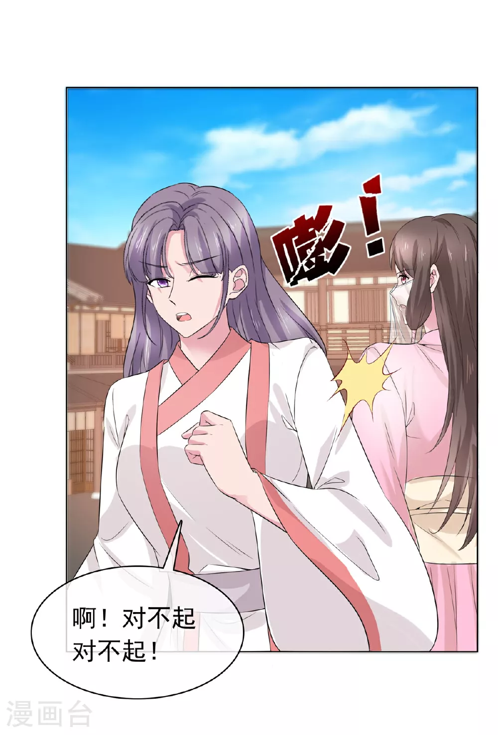 第113话 跪下道歉！ 第28页
