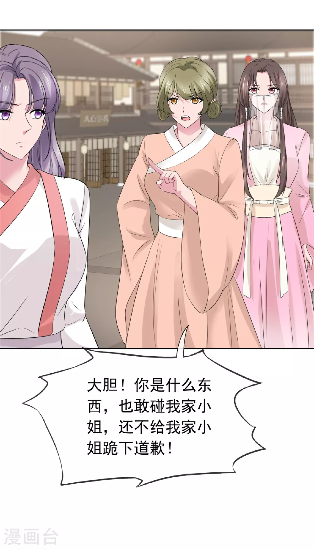 第113话 跪下道歉！ 第29页