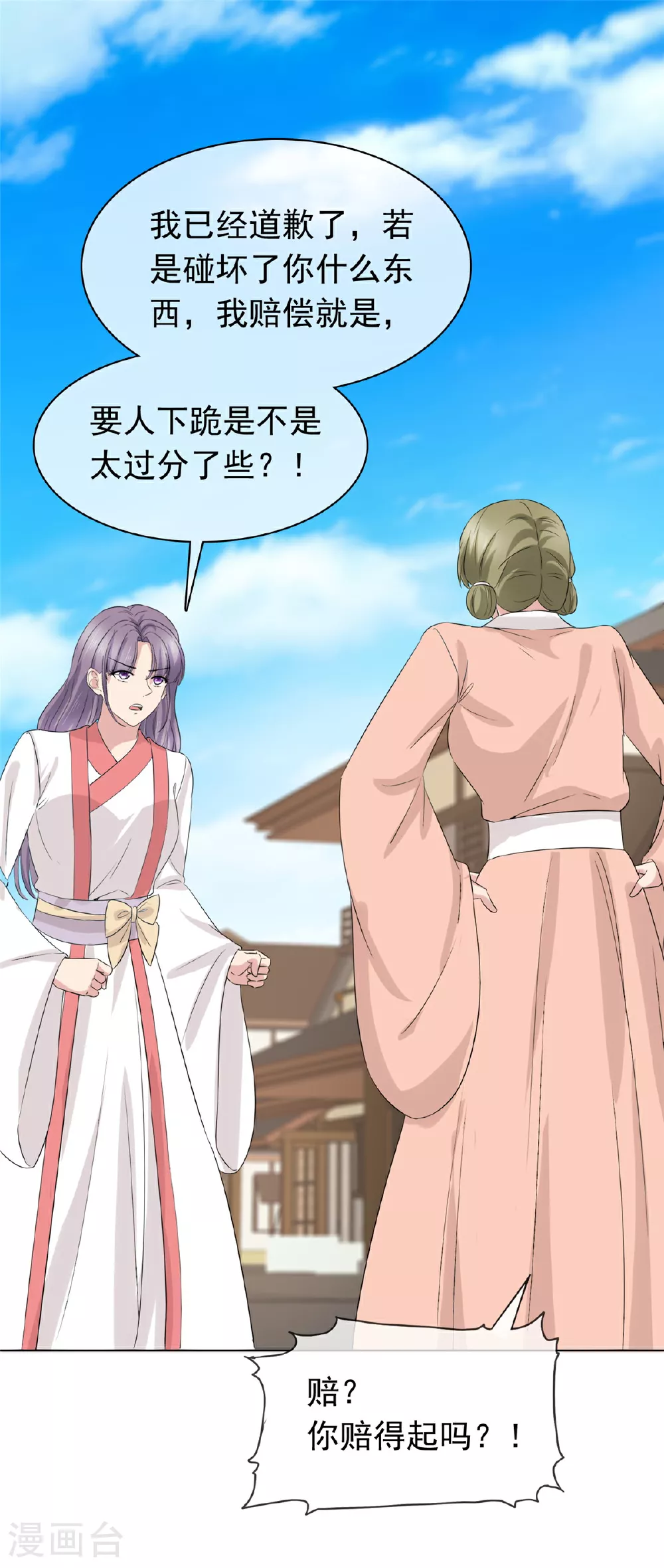 第114话 深不可测 第1页