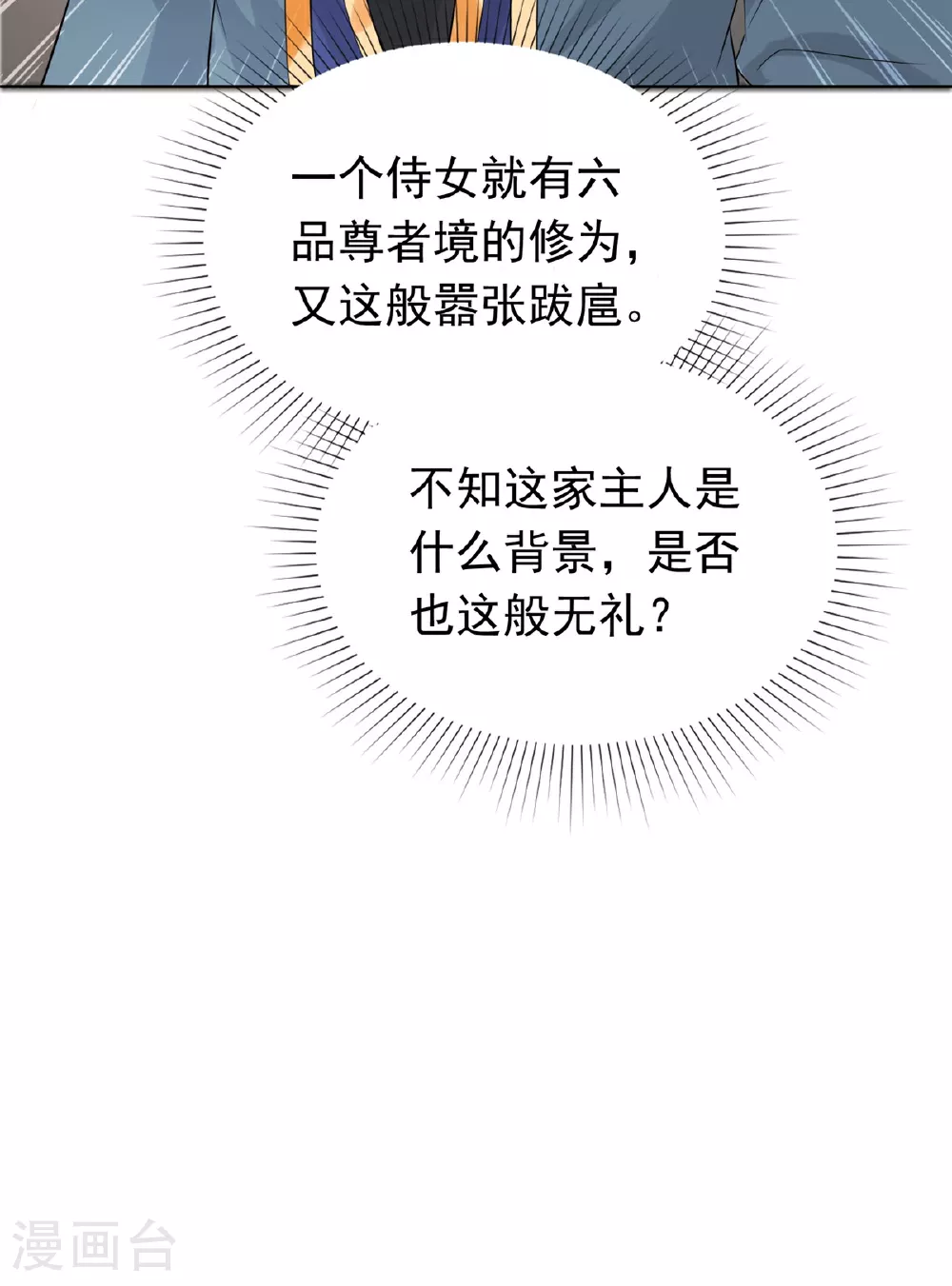 第114话 深不可测 第6页