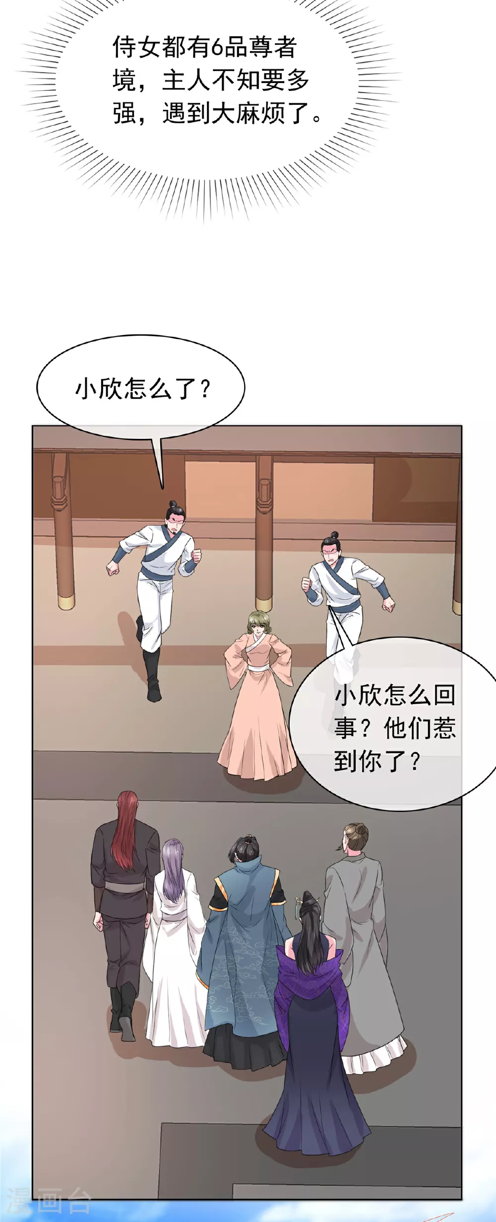 第114话 深不可测 第9页