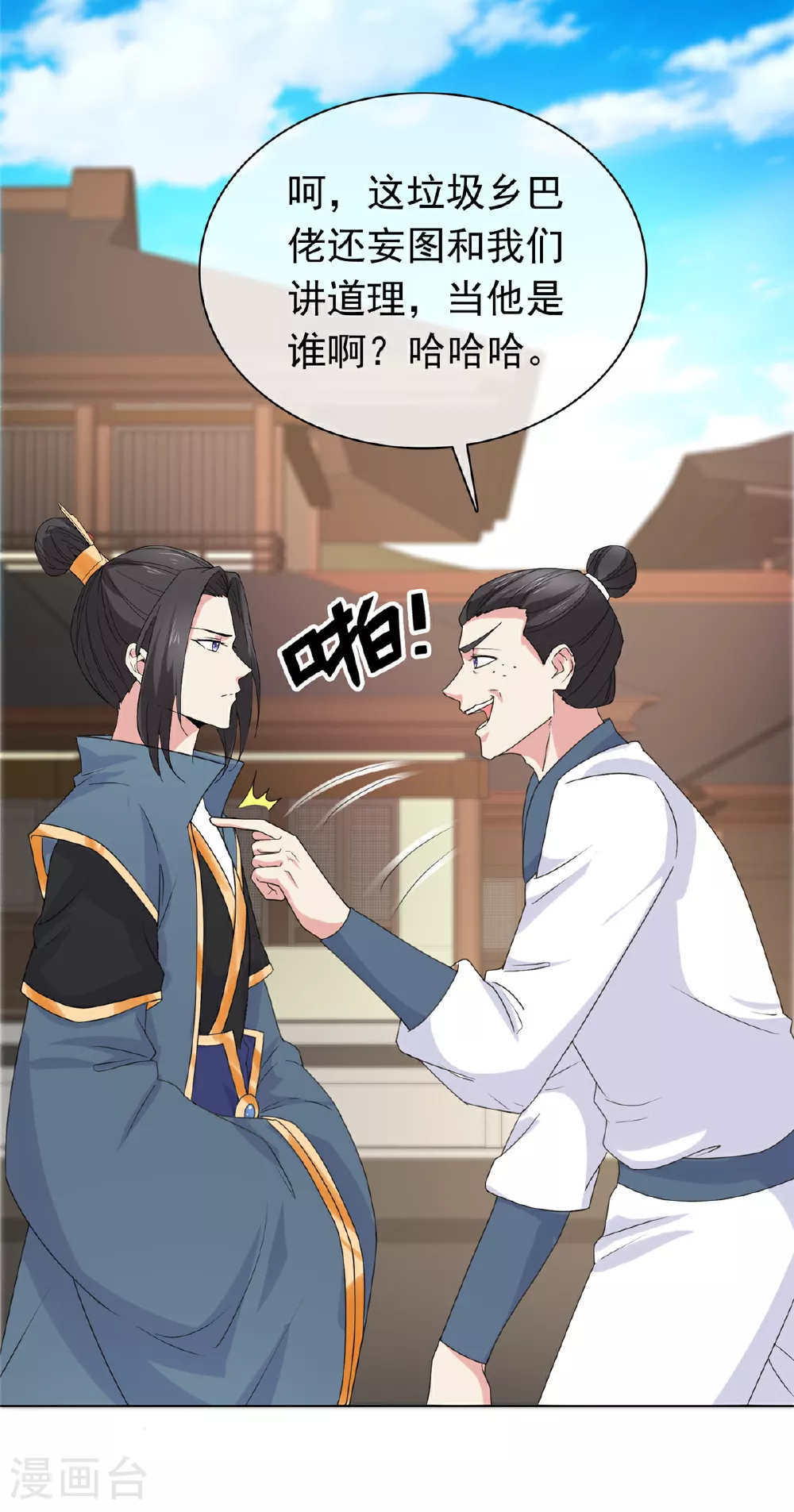 第114话 深不可测 第14页