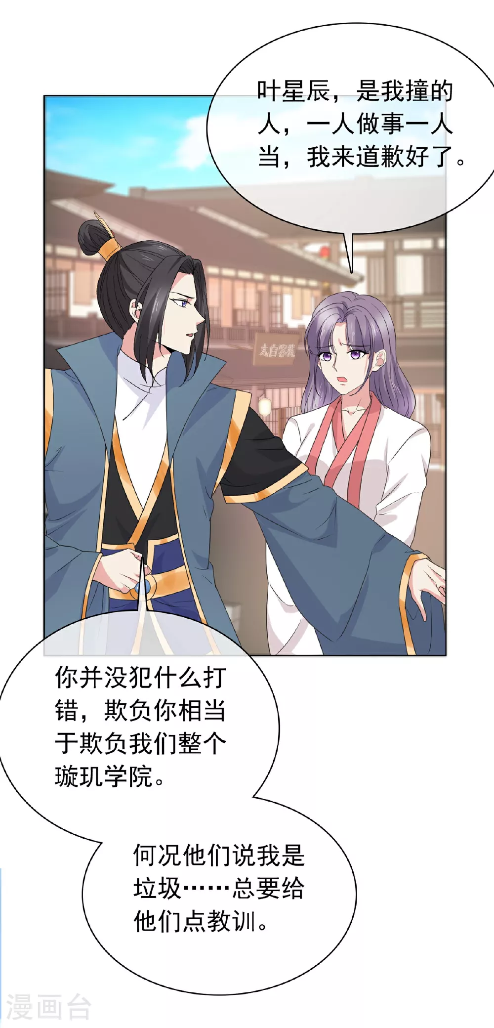 第114话 深不可测 第15页