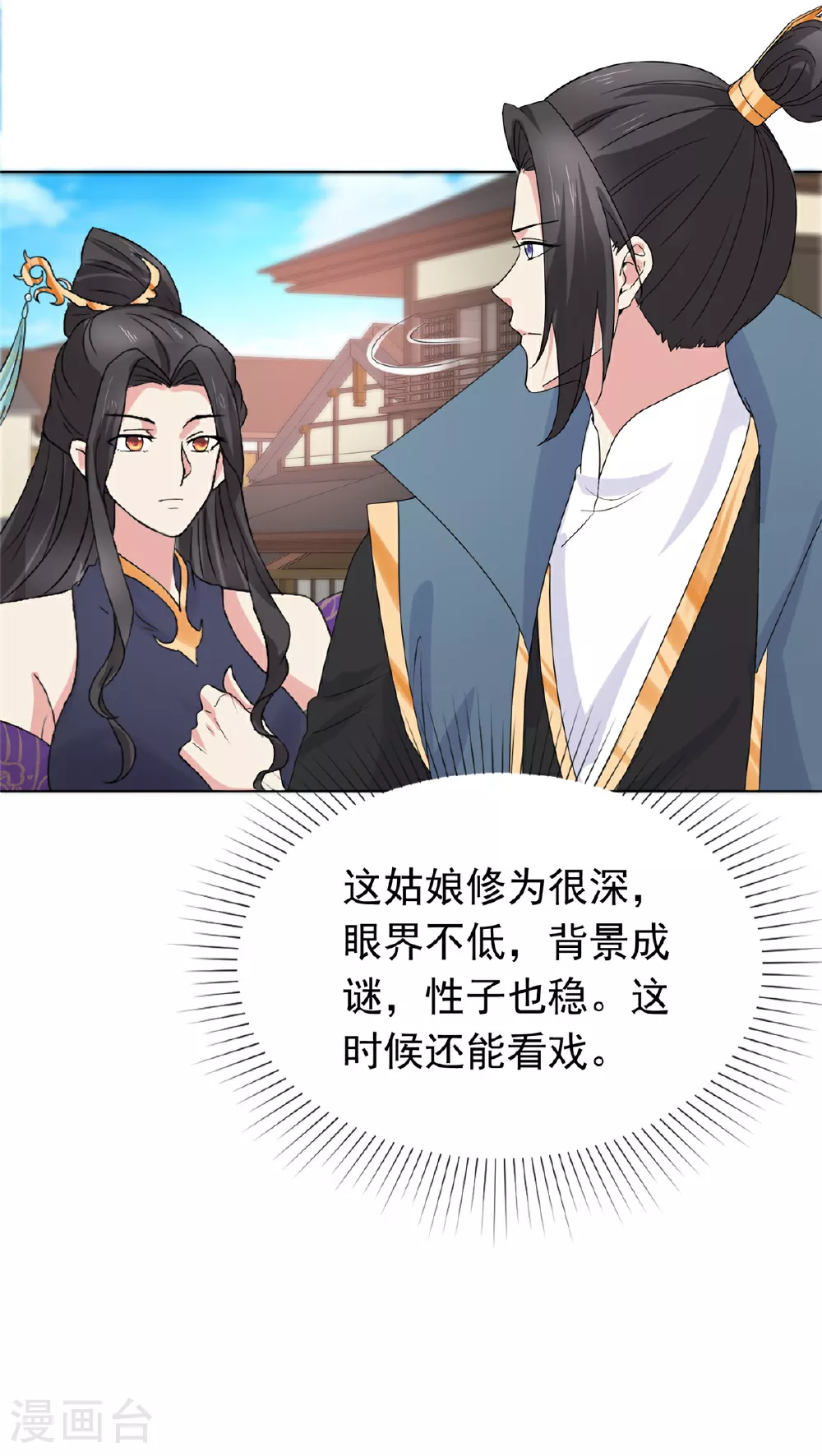 第114话 深不可测 第16页