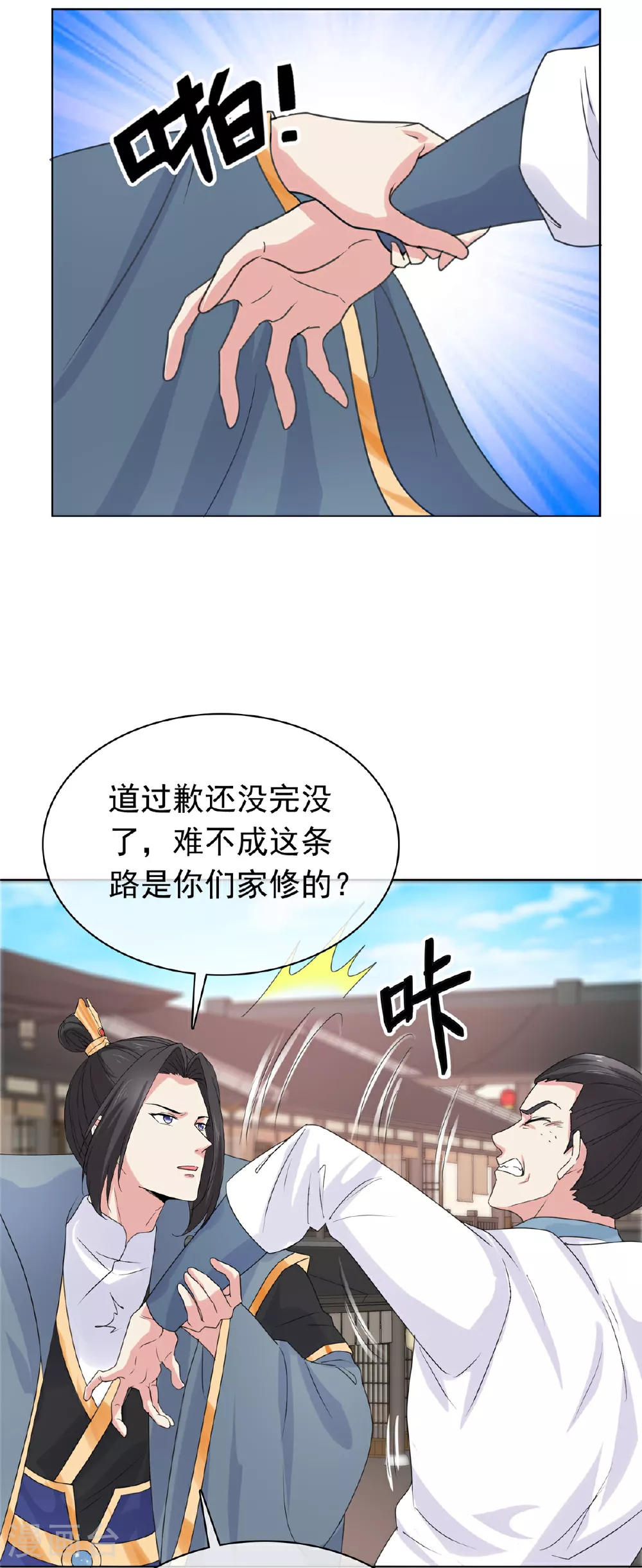 第114话 深不可测 第17页