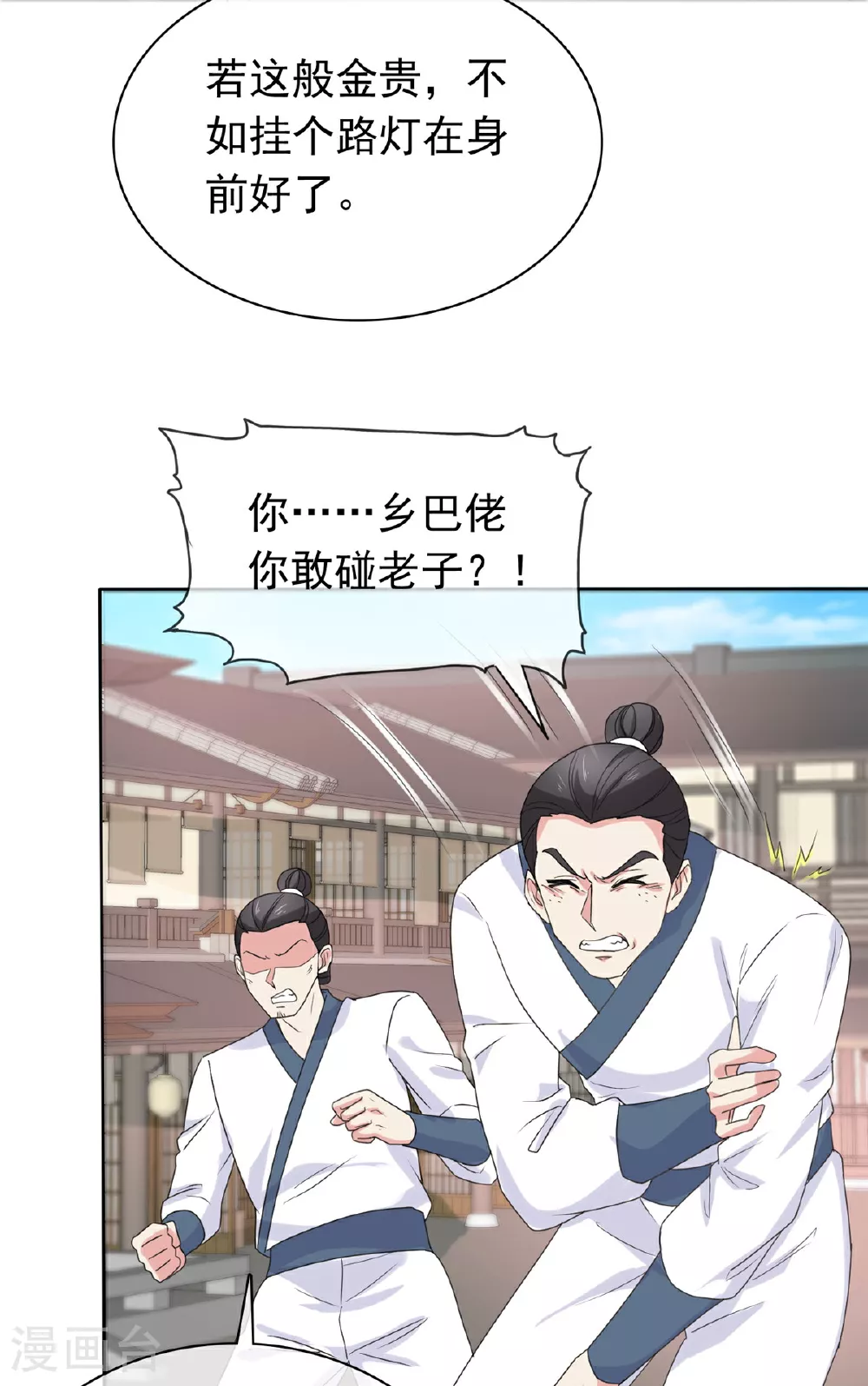 第114话 深不可测 第18页