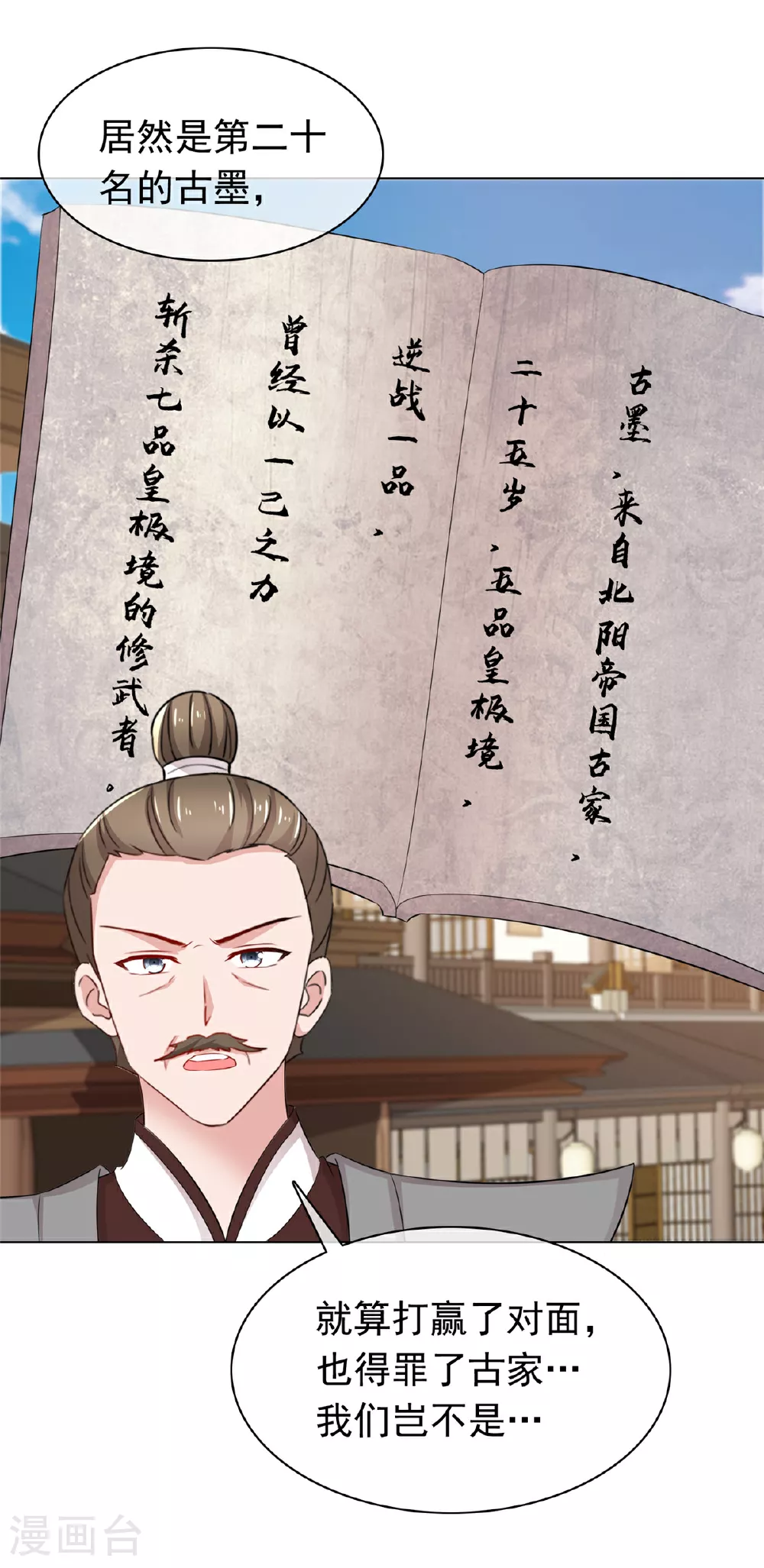 第114话 深不可测 第20页