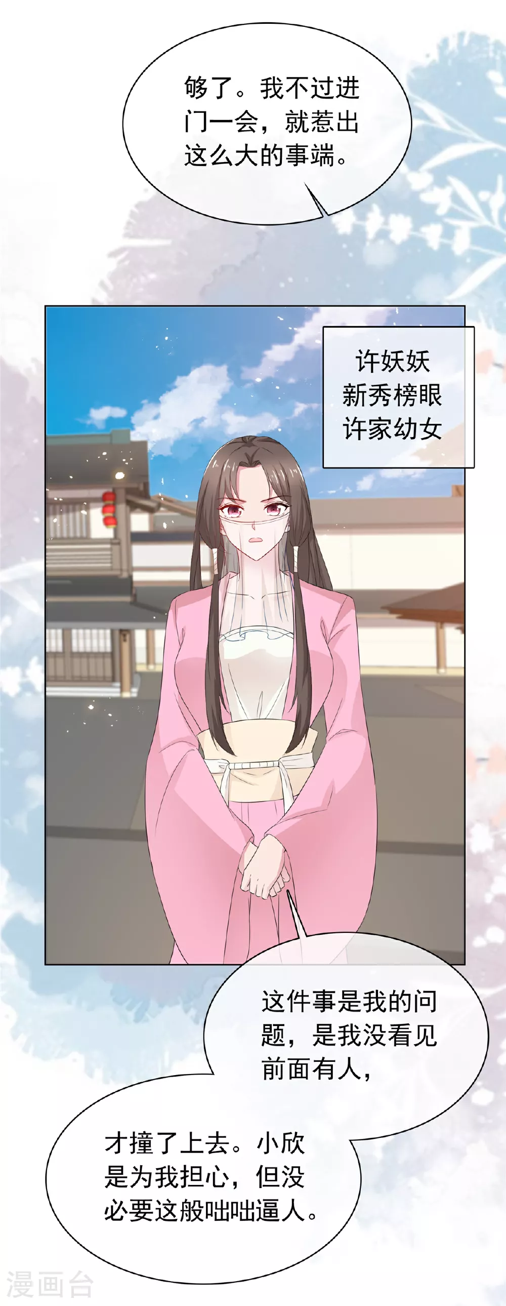 第114话 深不可测 第21页