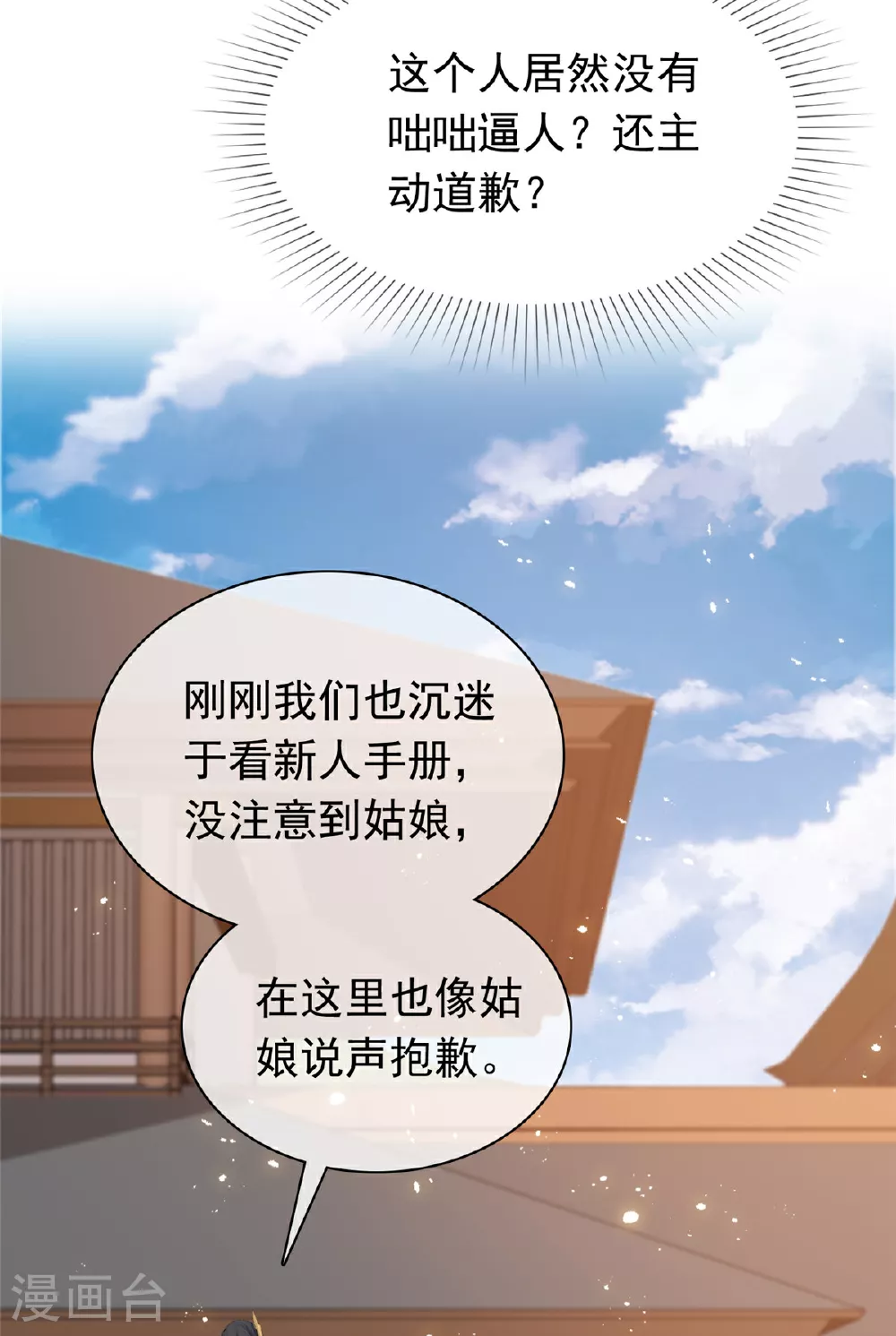 第114话 深不可测 第24页