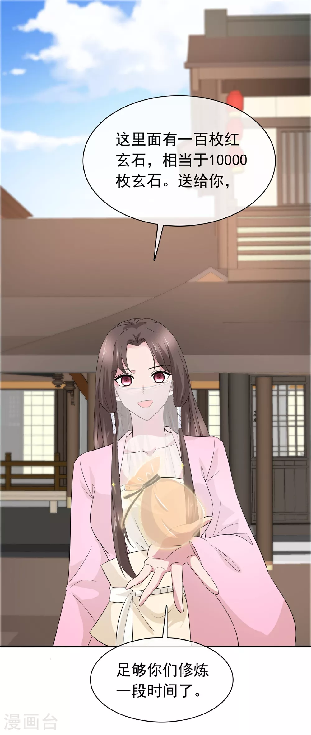 第116话 小石头怎么卖 第1页