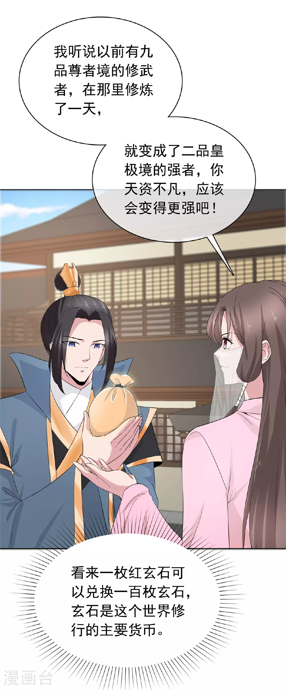 第116话 小石头怎么卖 第2页