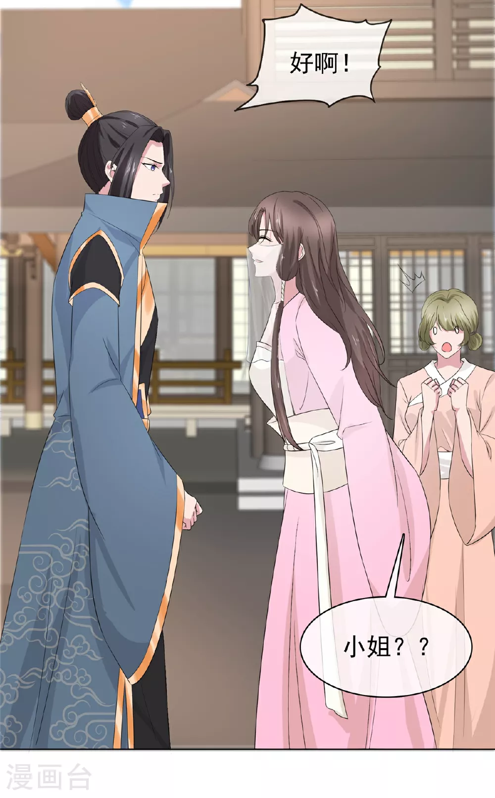 第116话 小石头怎么卖 第4页