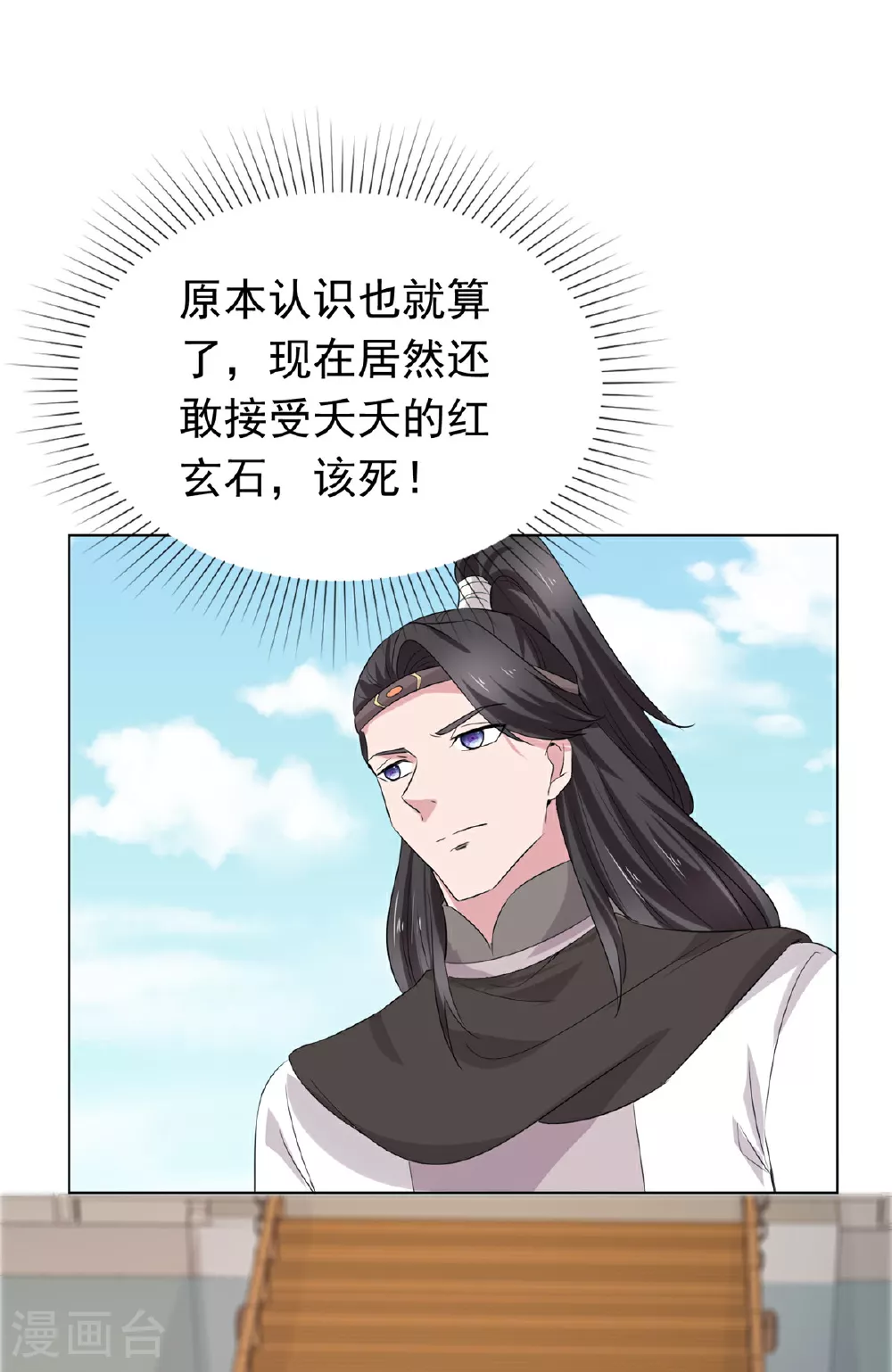 第116话 小石头怎么卖 第5页