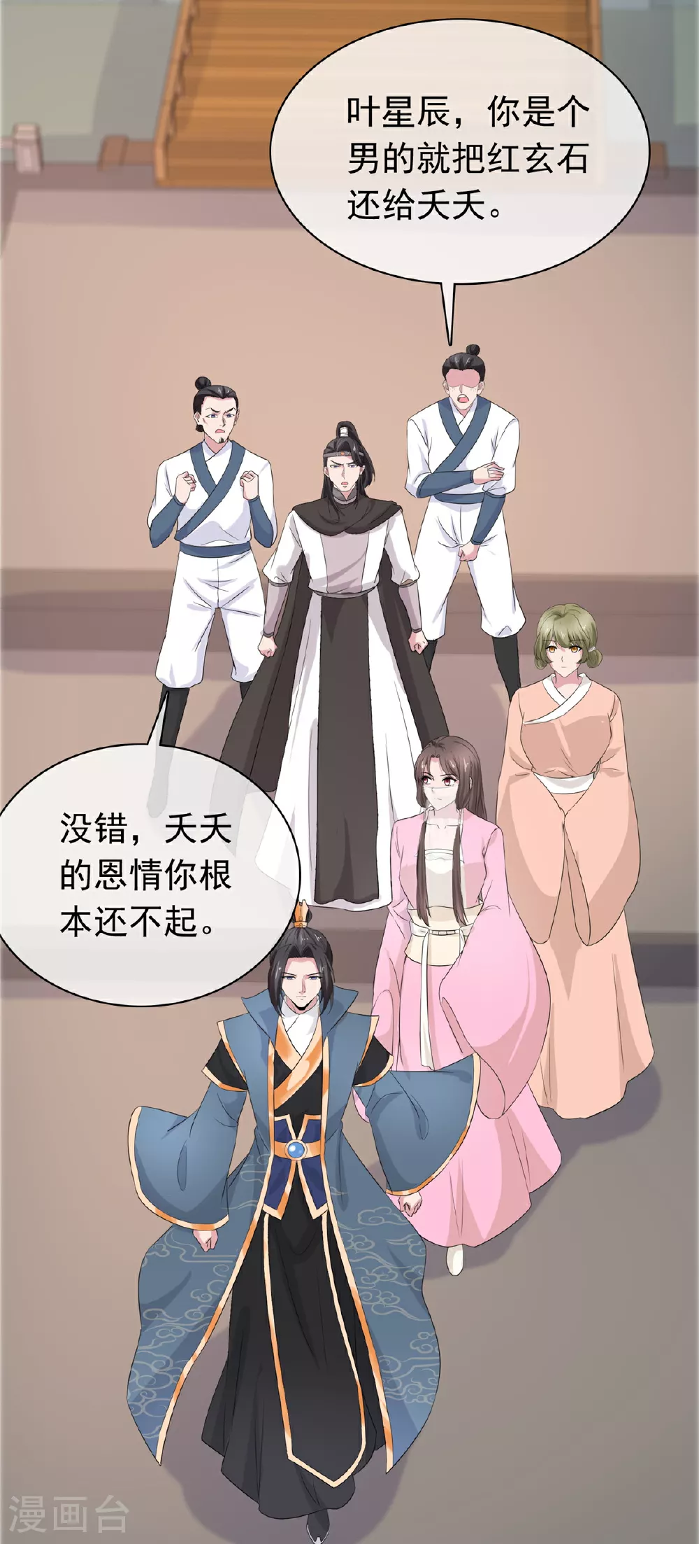 第116话 小石头怎么卖 第6页