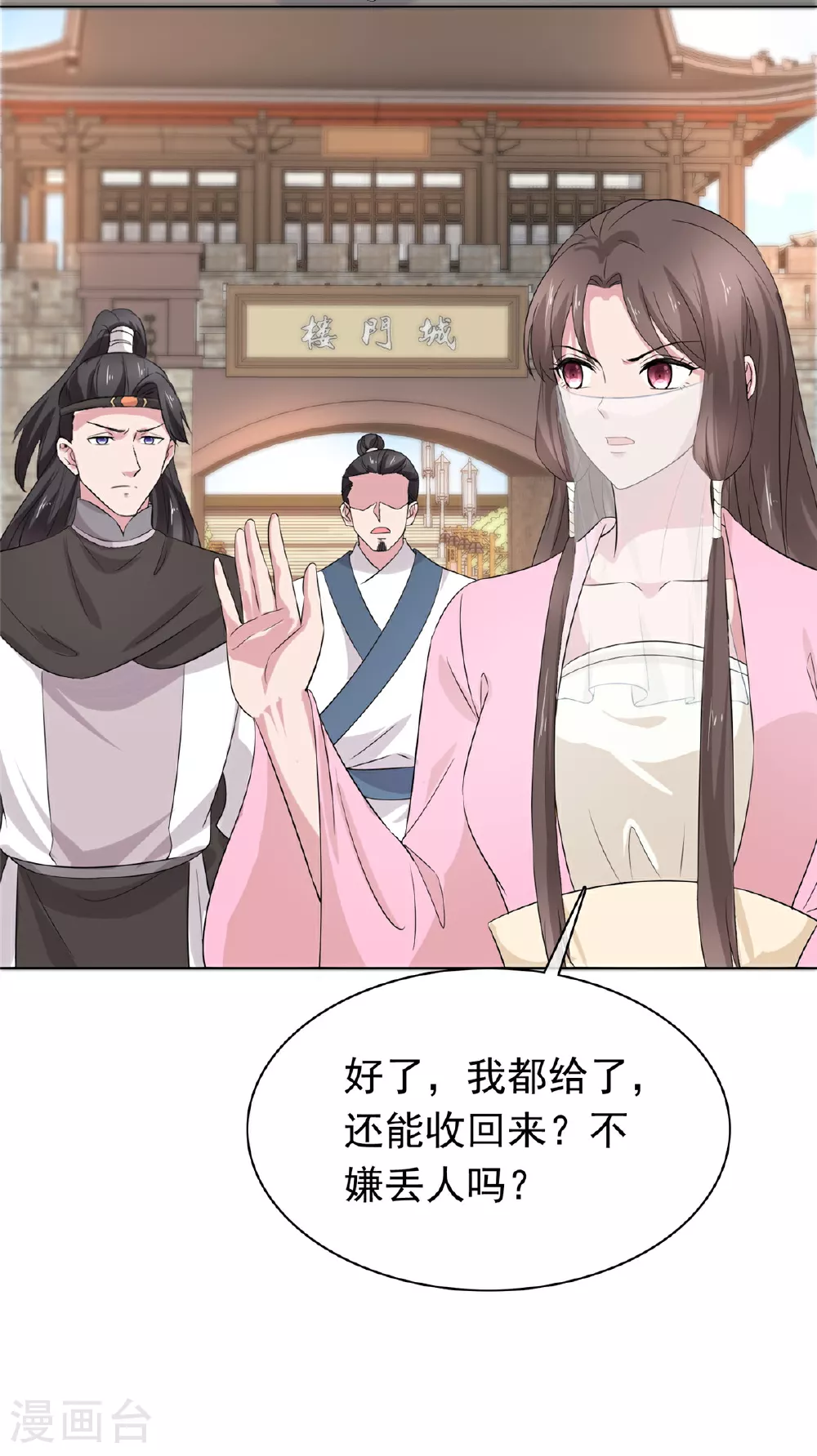 第116话 小石头怎么卖 第7页