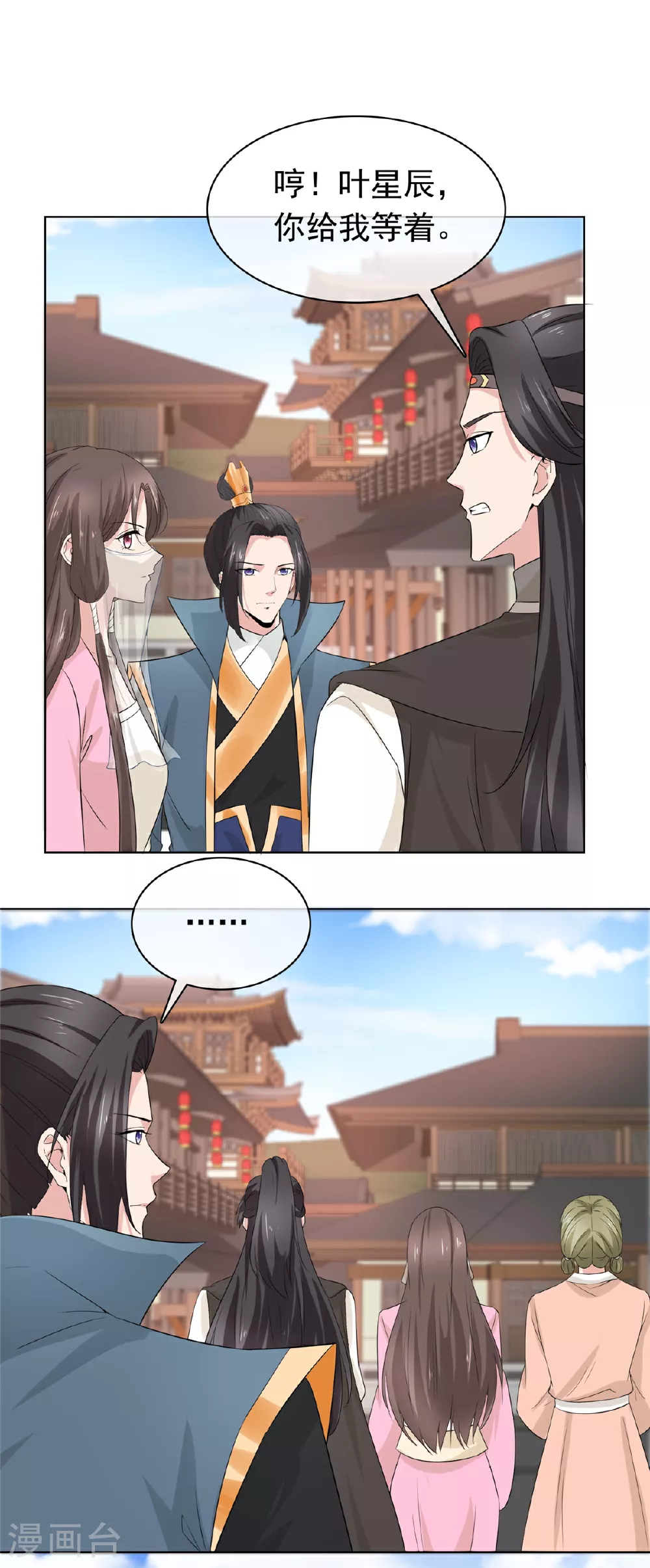 第116话 小石头怎么卖 第8页