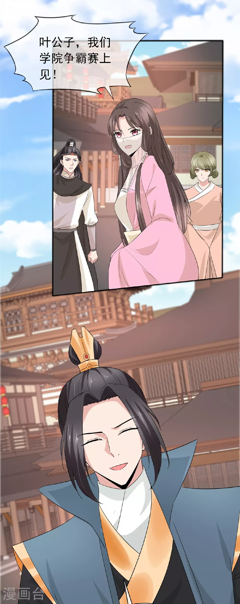 第116话 小石头怎么卖 第9页