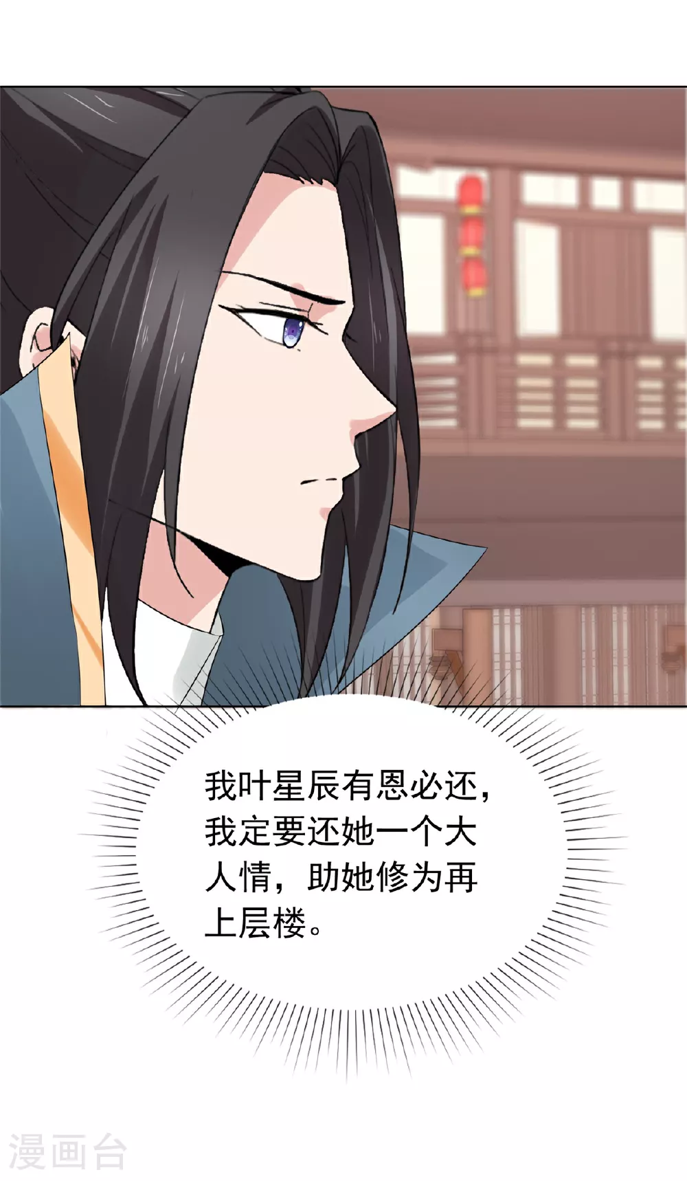 第116话 小石头怎么卖 第11页