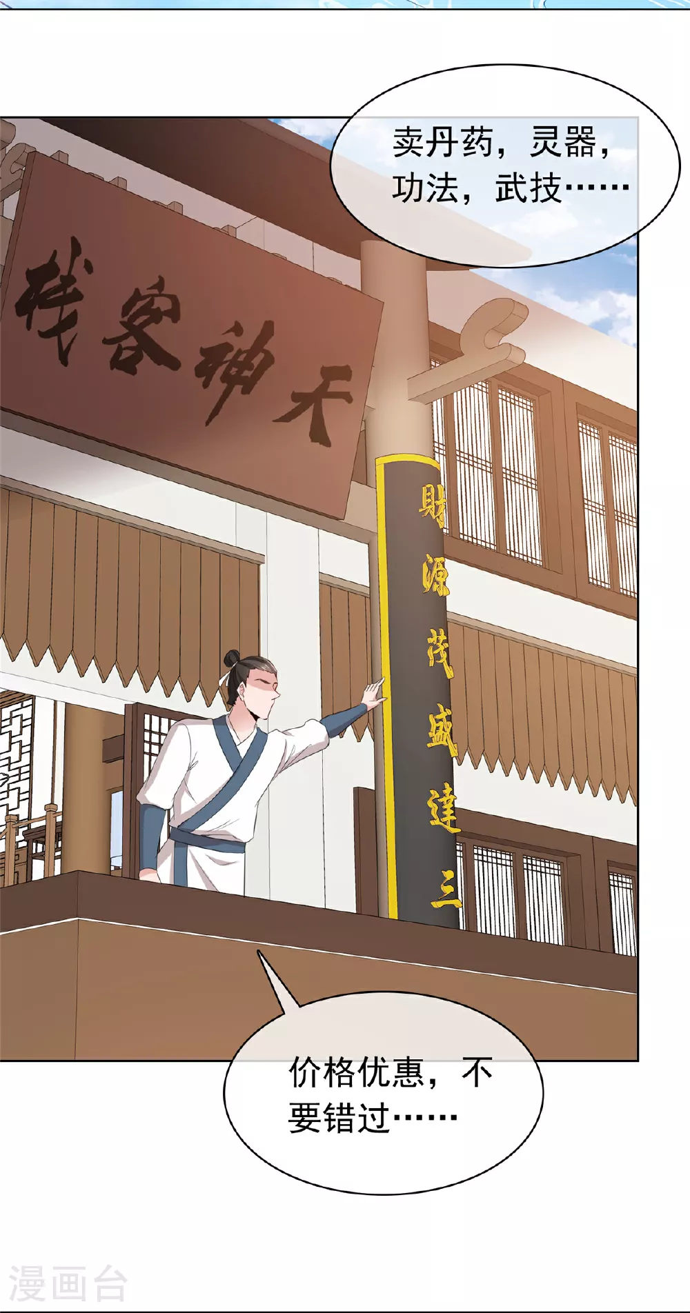 第116话 小石头怎么卖 第15页