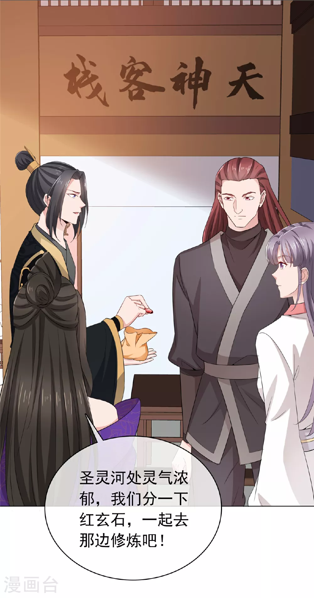 第116话 小石头怎么卖 第16页