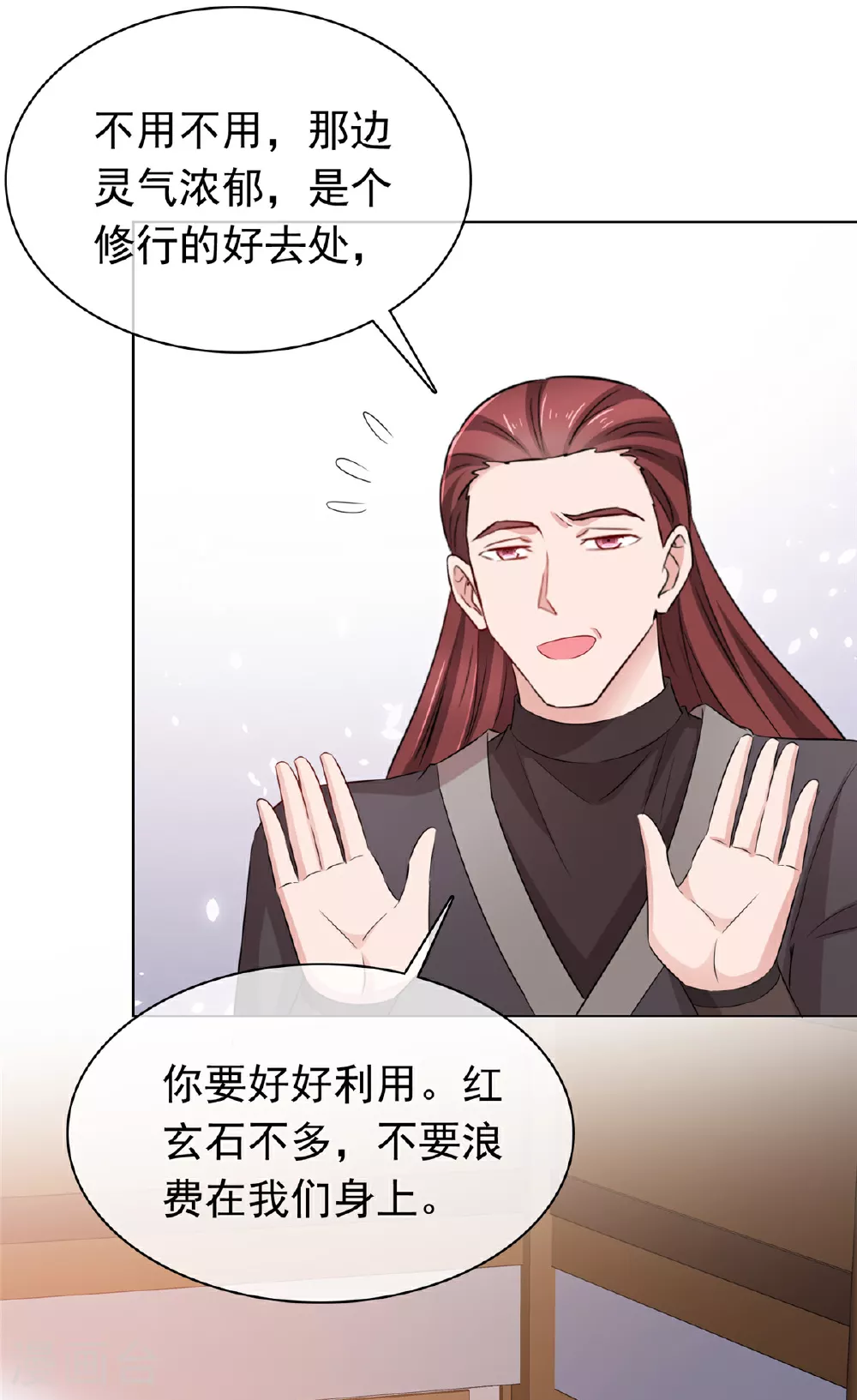 第116话 小石头怎么卖 第17页