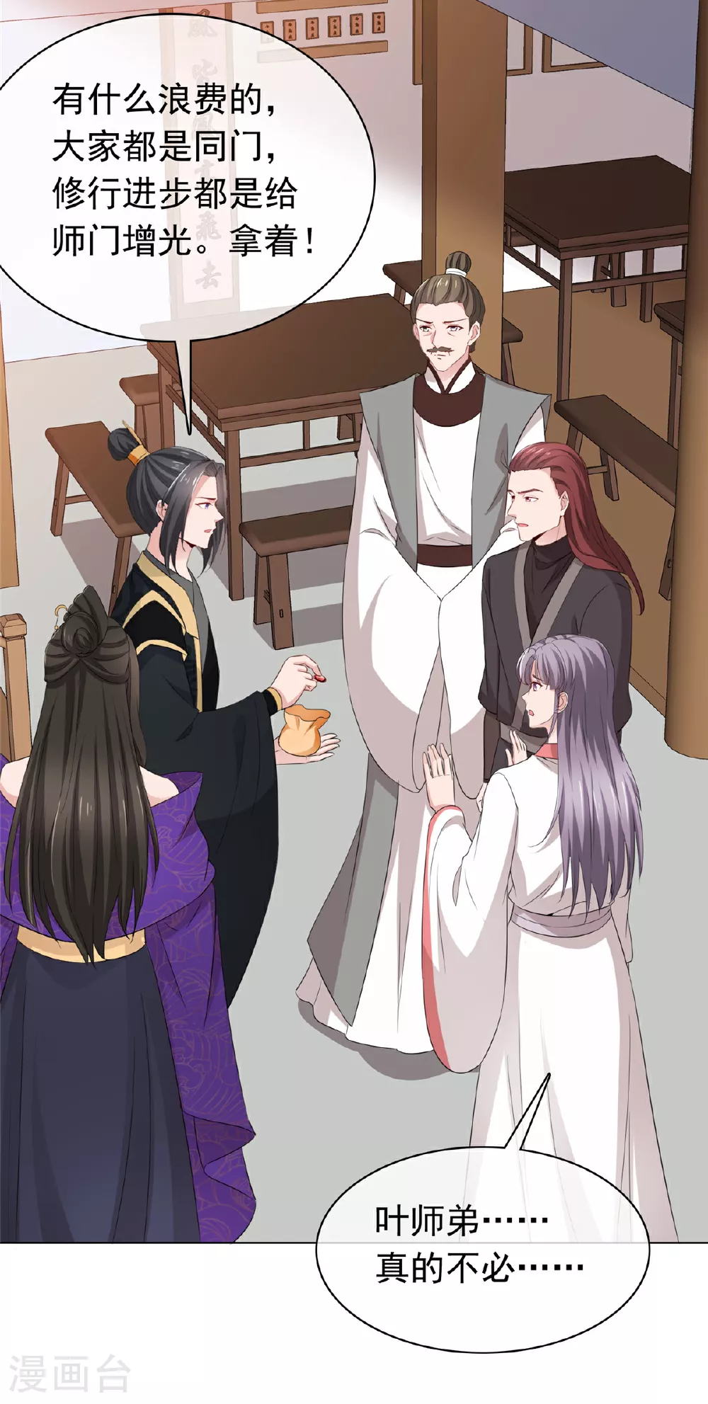 第116话 小石头怎么卖 第18页