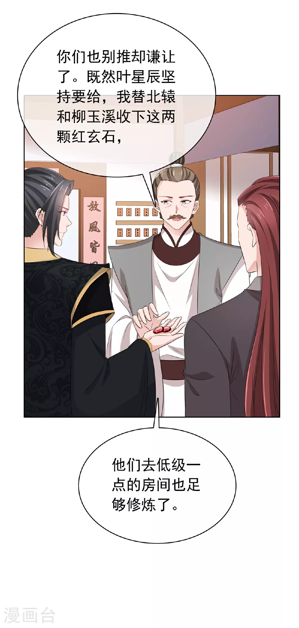 第116话 小石头怎么卖 第19页