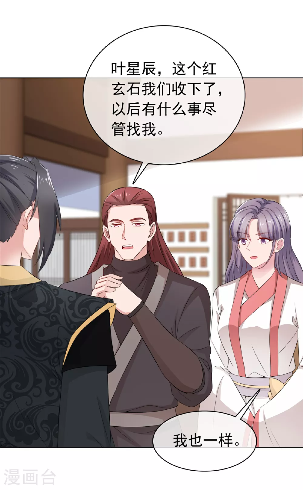 第116话 小石头怎么卖 第20页
