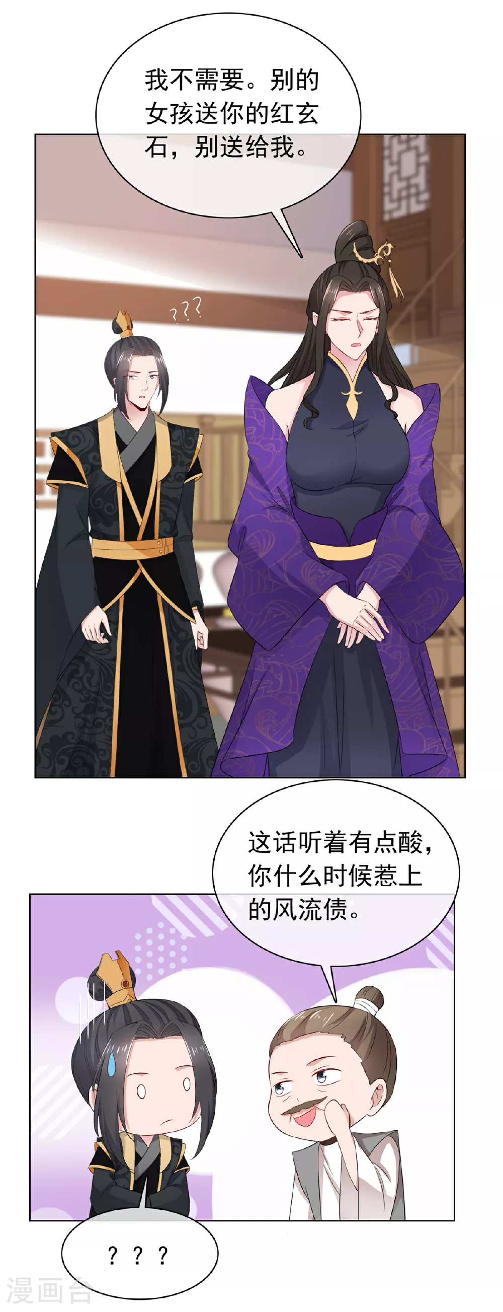 第116话 小石头怎么卖 第21页