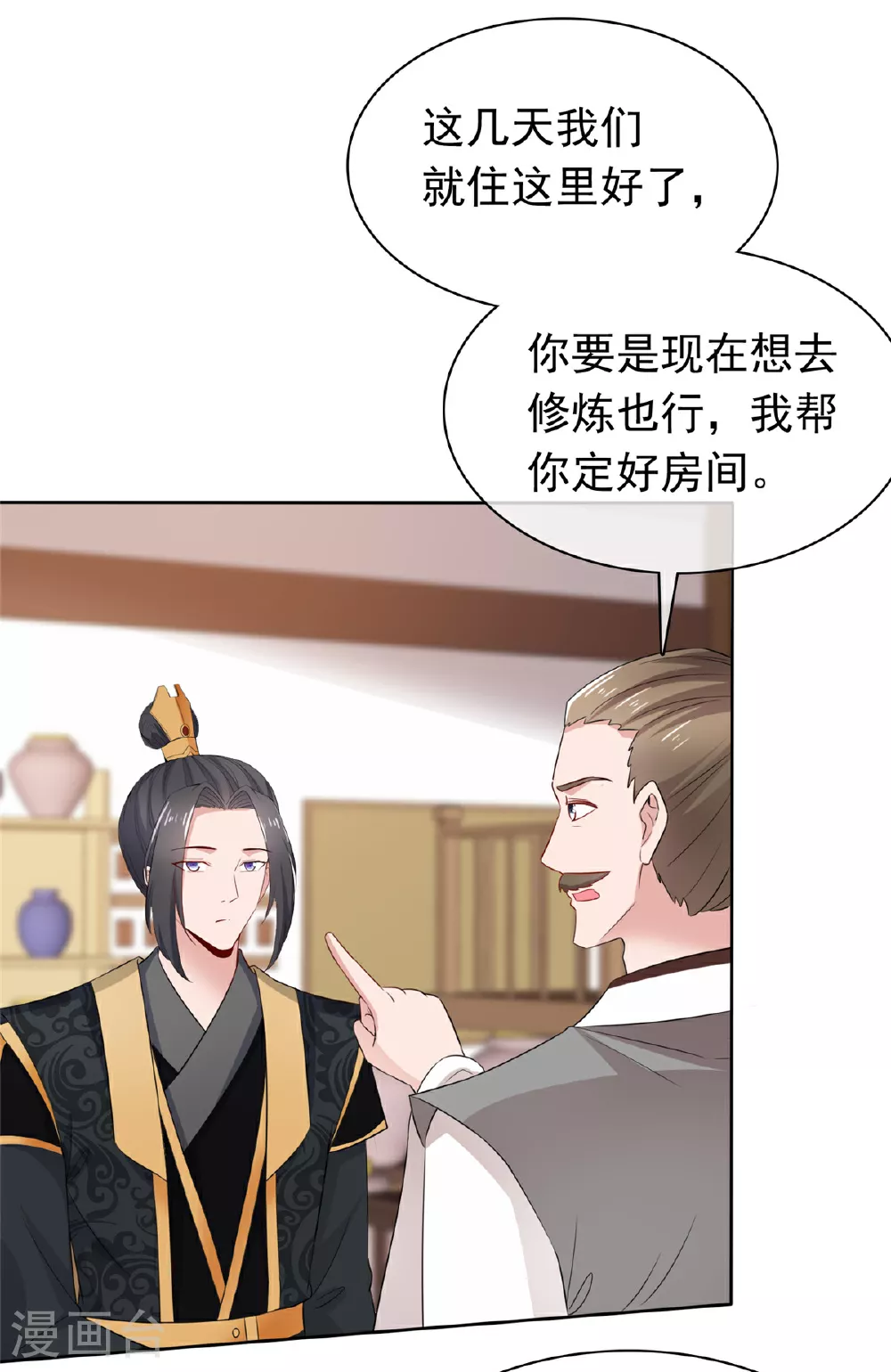 第116话 小石头怎么卖 第22页