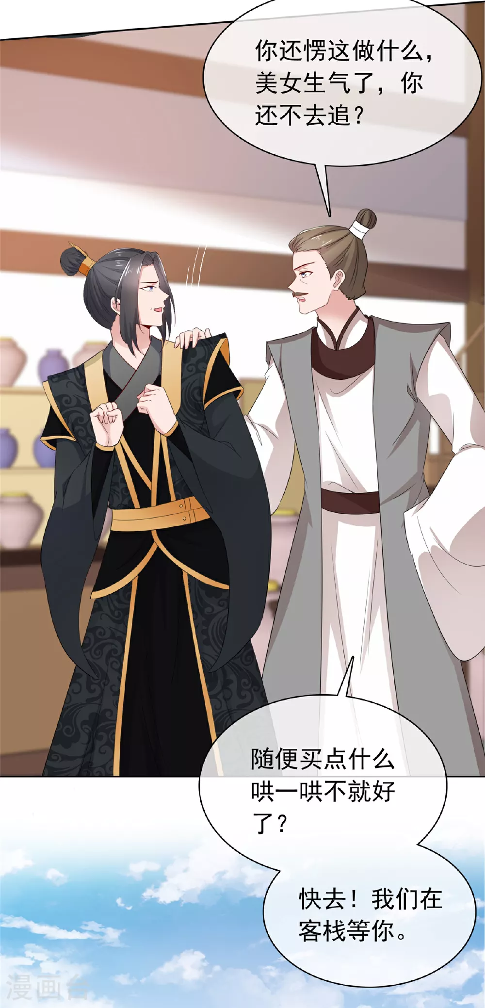 第116话 小石头怎么卖 第23页