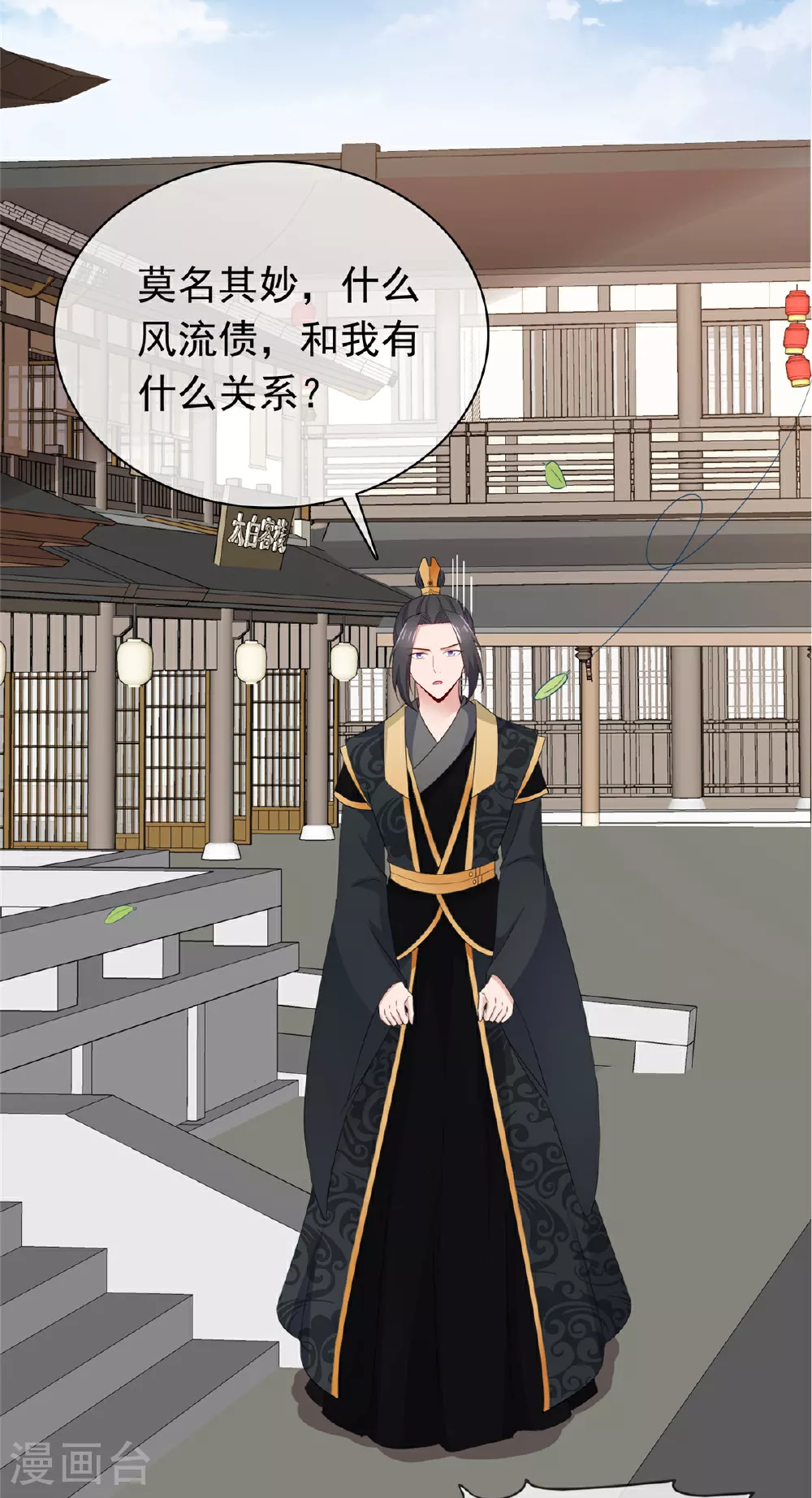第116话 小石头怎么卖 第24页