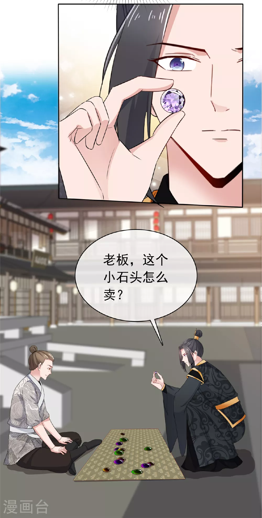 第116话 小石头怎么卖 第26页