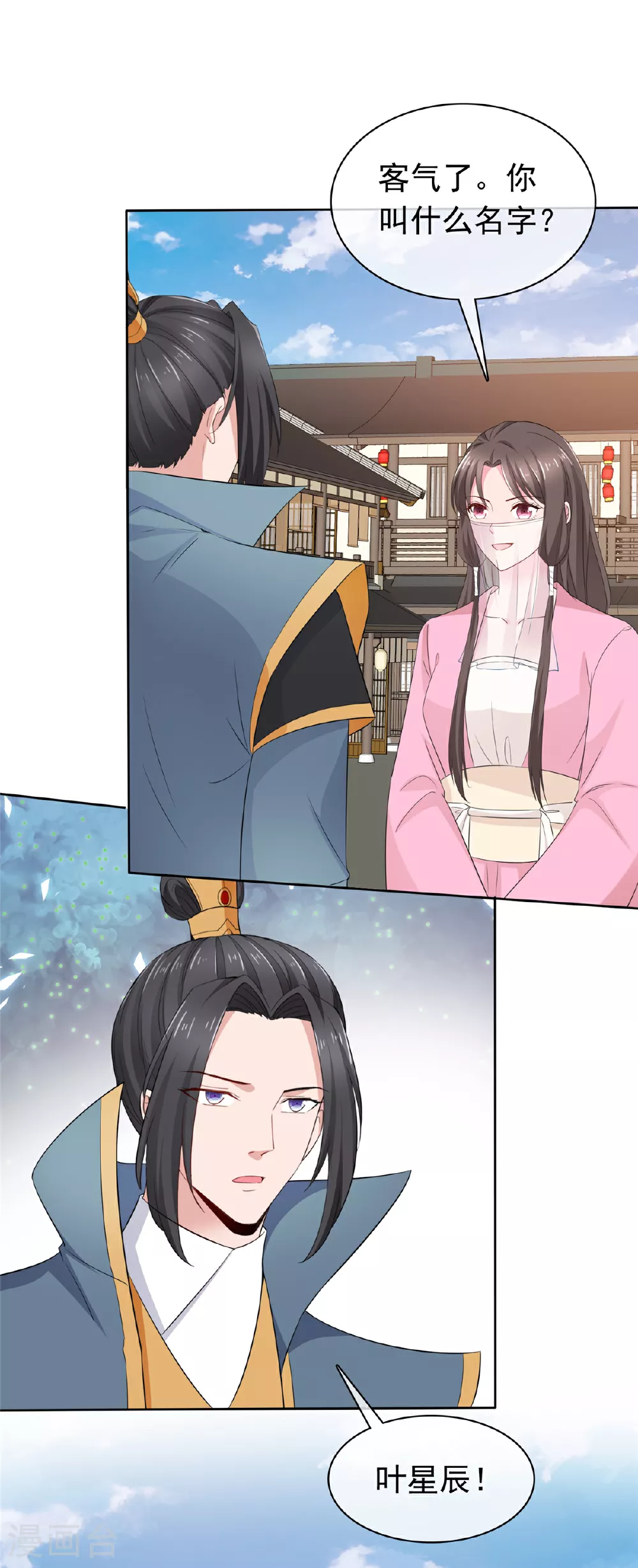 第115话 我早就认出你了 第1页