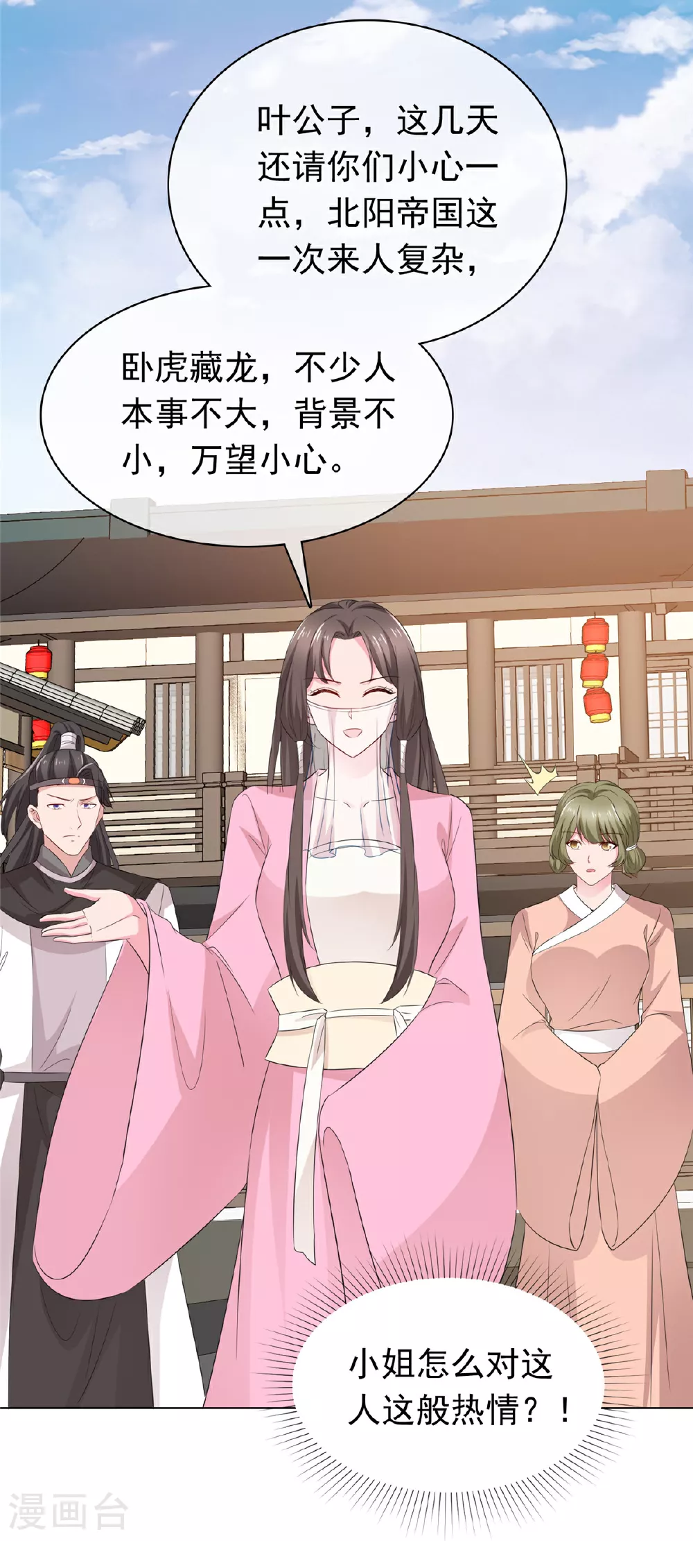 第115话 我早就认出你了 第2页