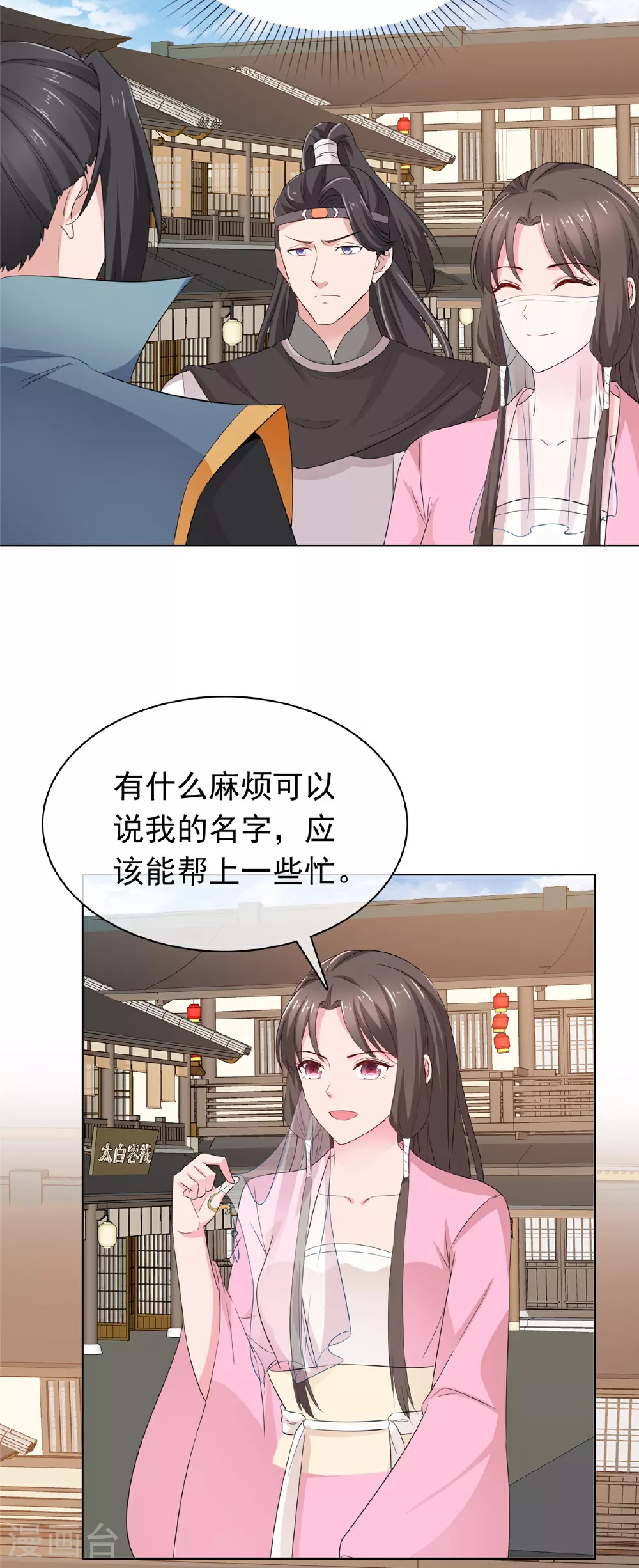 第115话 我早就认出你了 第4页