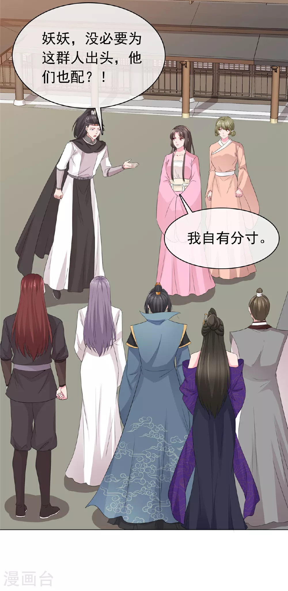 第115话 我早就认出你了 第5页
