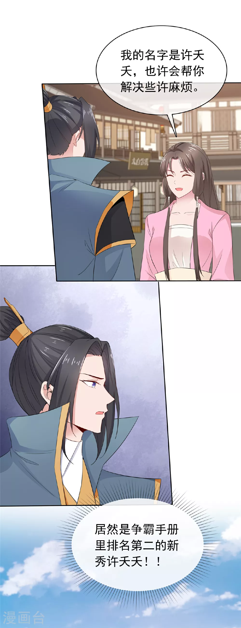 第115话 我早就认出你了 第6页