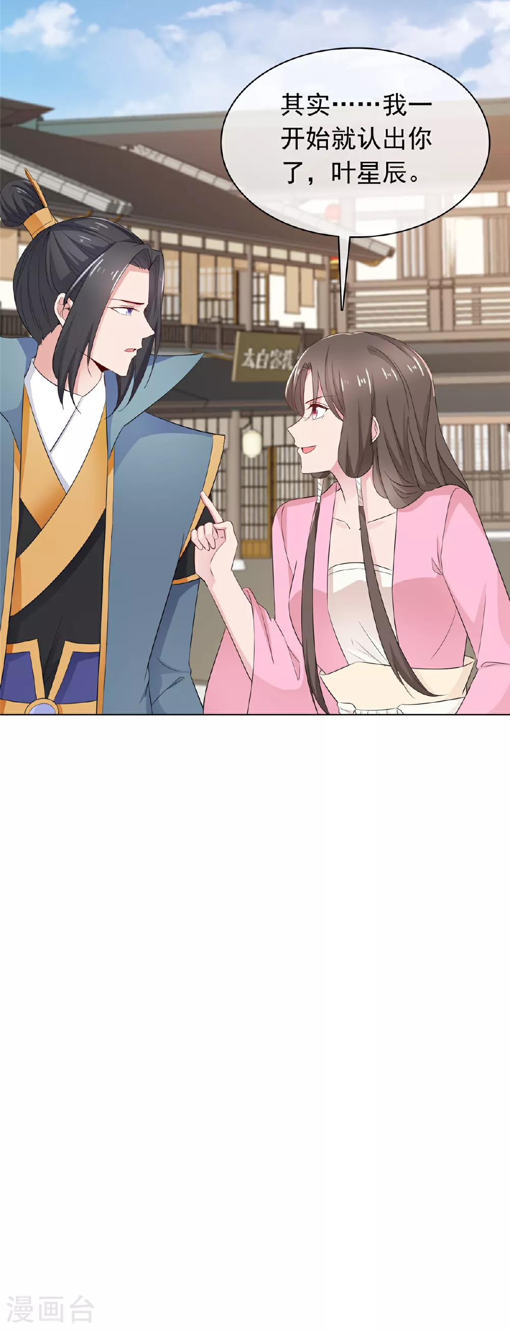 第115话 我早就认出你了 第7页